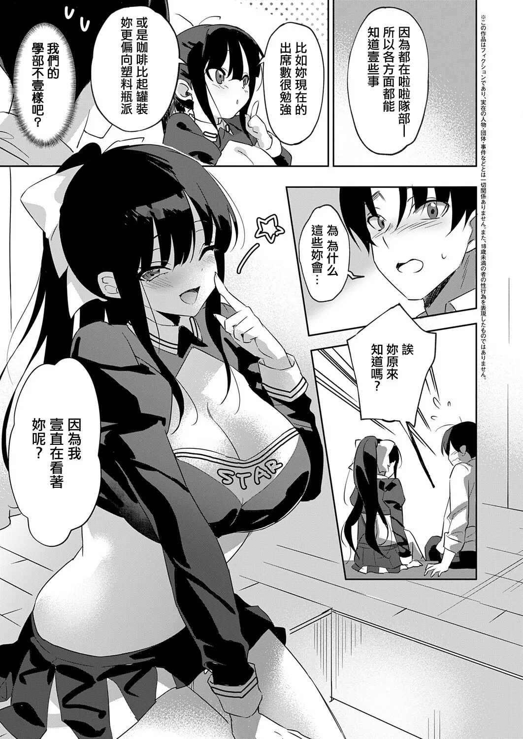 あめぐみ_君に飼われる恋。 page 3 full