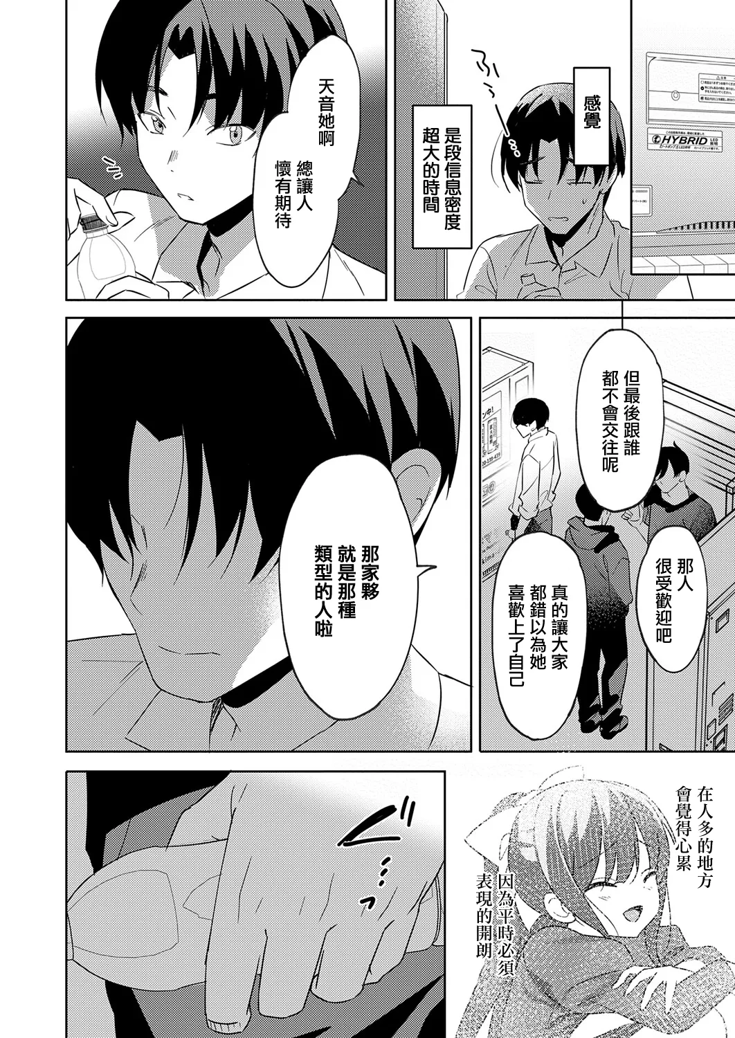 あめぐみ_君に飼われる恋。 page 6 full