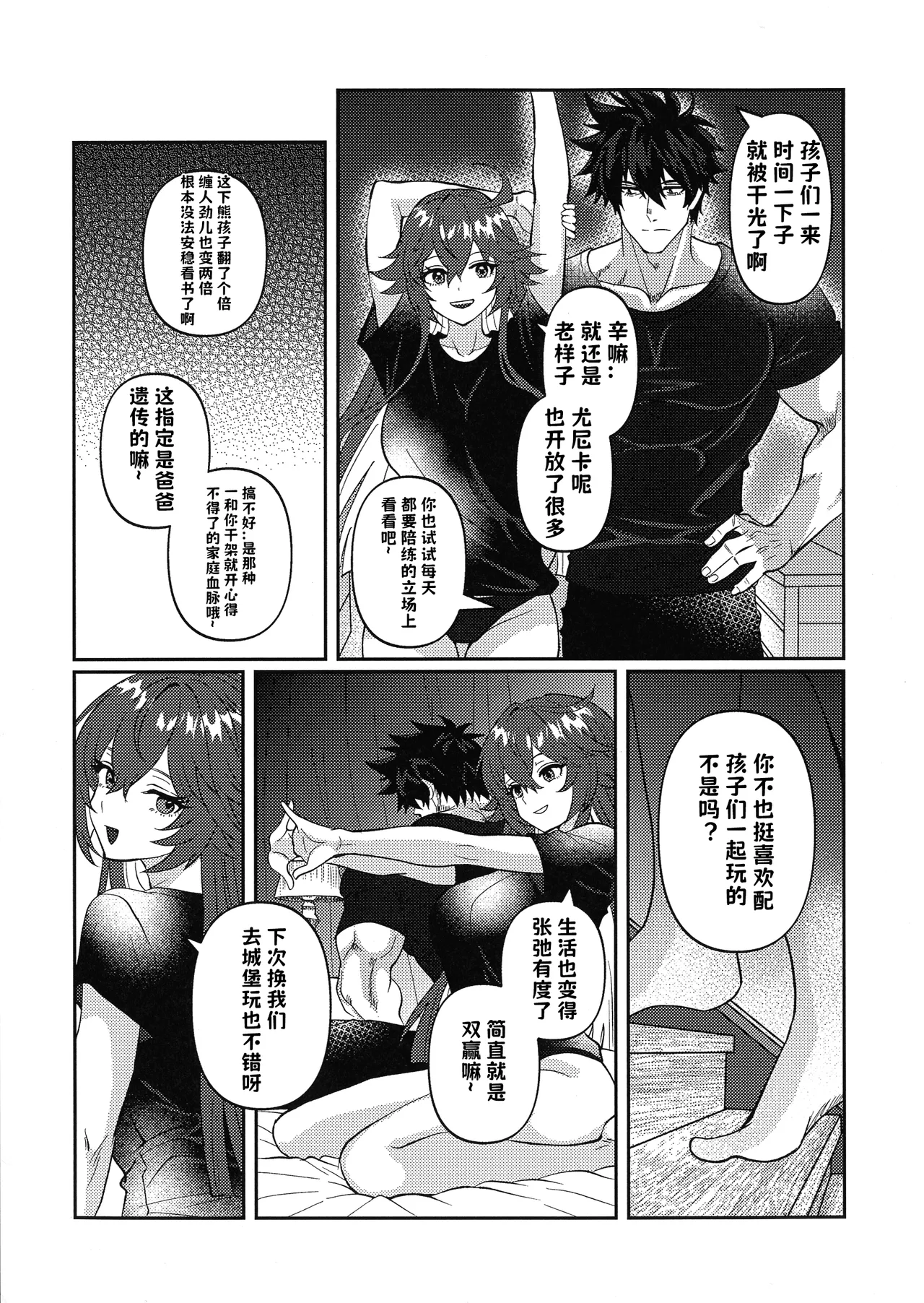 Shape of My Love,Baby page 3 full