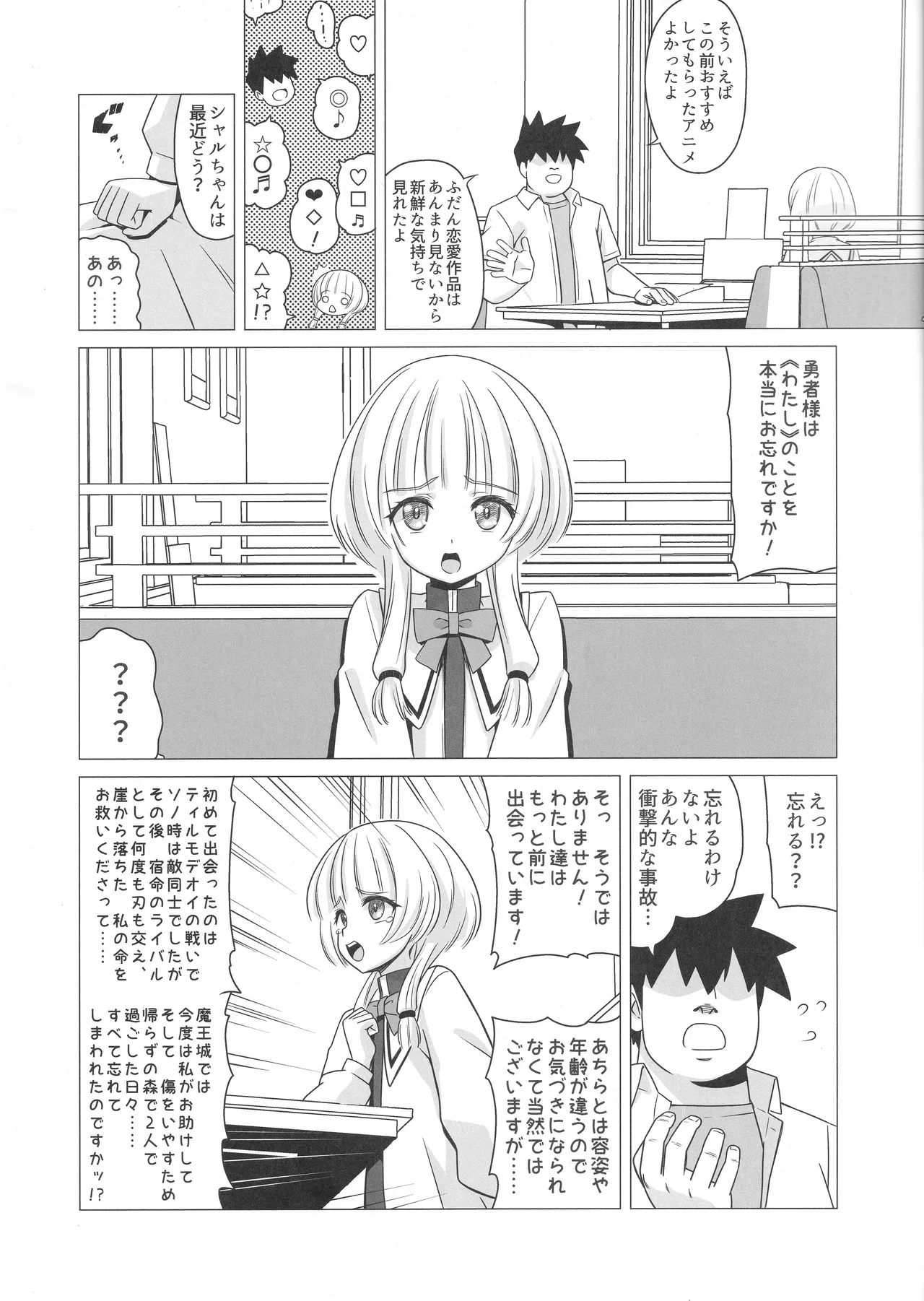 Hanagusa Charlotte no Rizoku Mousou page 5 full