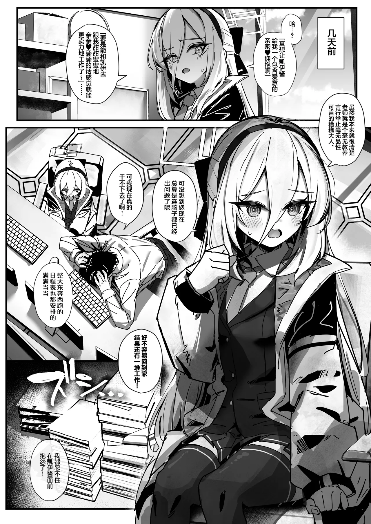 Sensei to Koubi nante Zettai ni Shimasen! | 和老师交配什么的是绝对不会答应的! page 4 full
