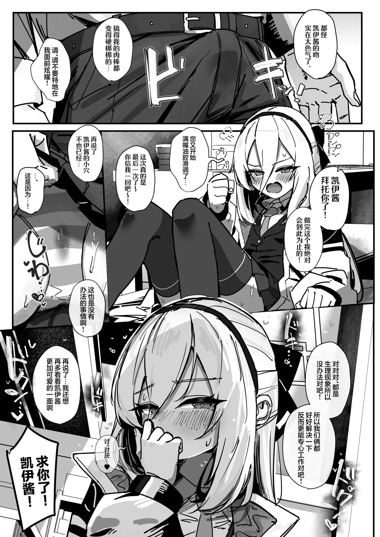 Sensei to Koubi nante Zettai ni Shimasen! | 和老师交配什么的是绝对不会答应的! page 9 full