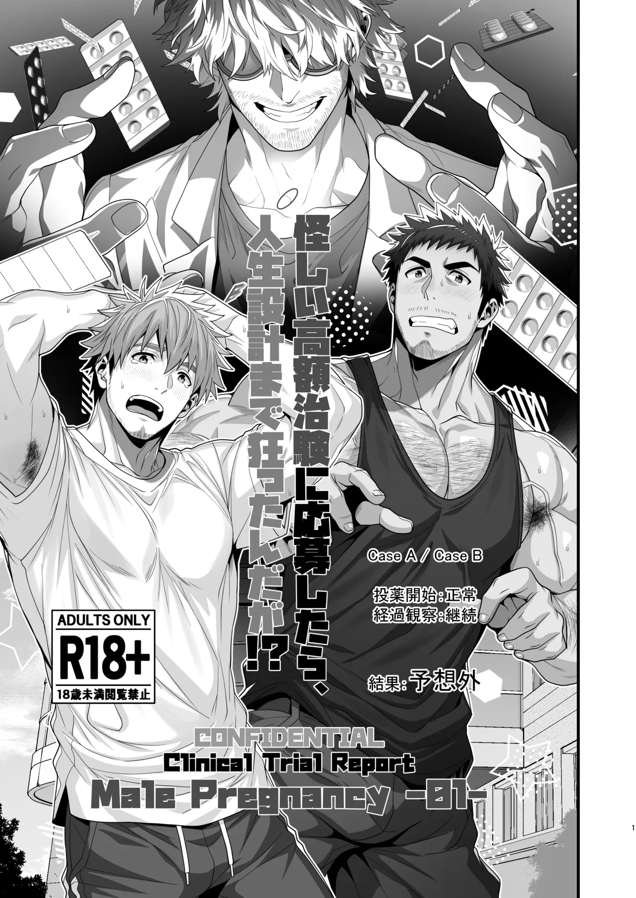 【雄妊娠／汚れ注意】Male Pregnancy-01-【FULL】 page 1 full