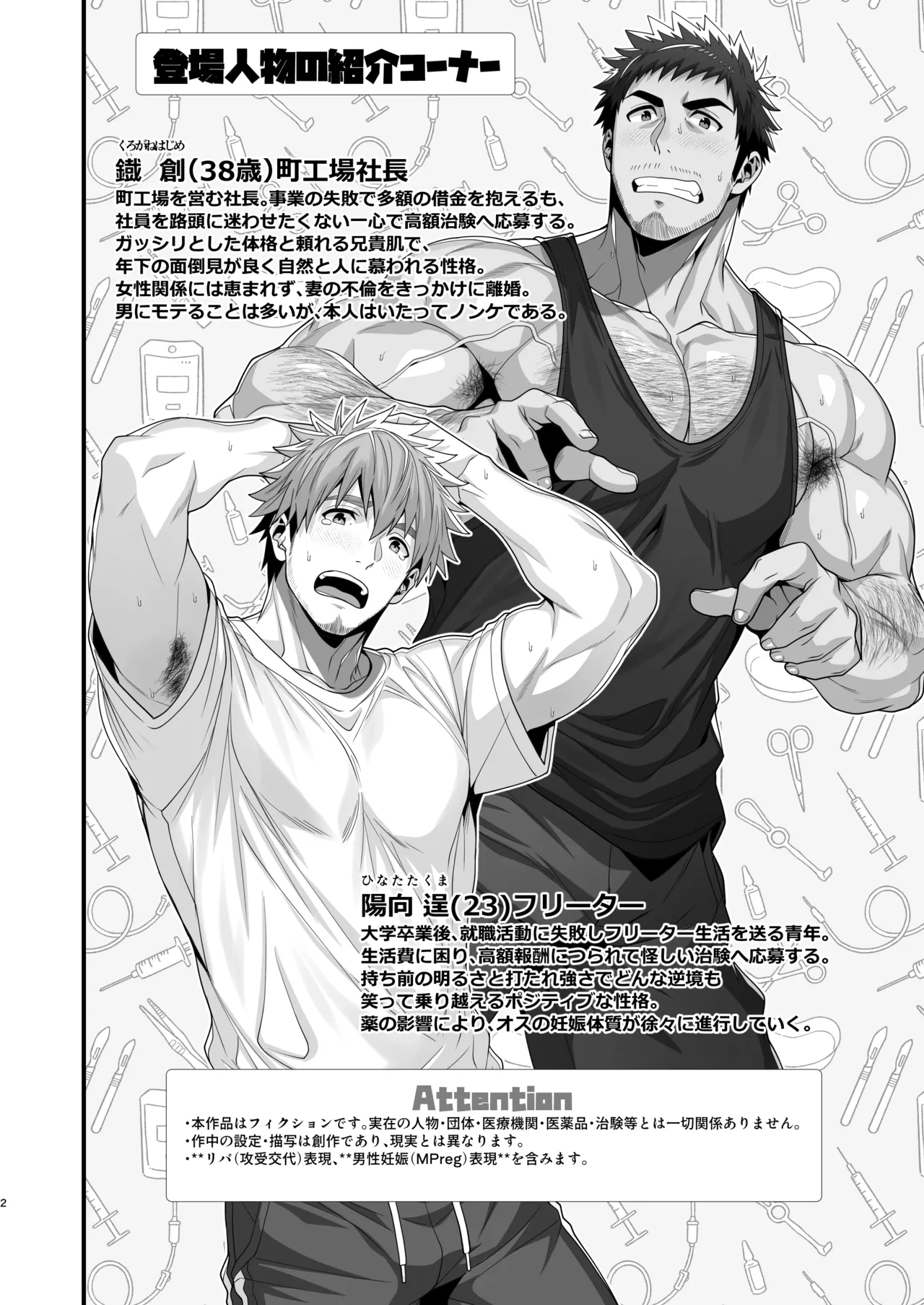 【雄妊娠／汚れ注意】Male Pregnancy-01-【FULL】 page 2 full
