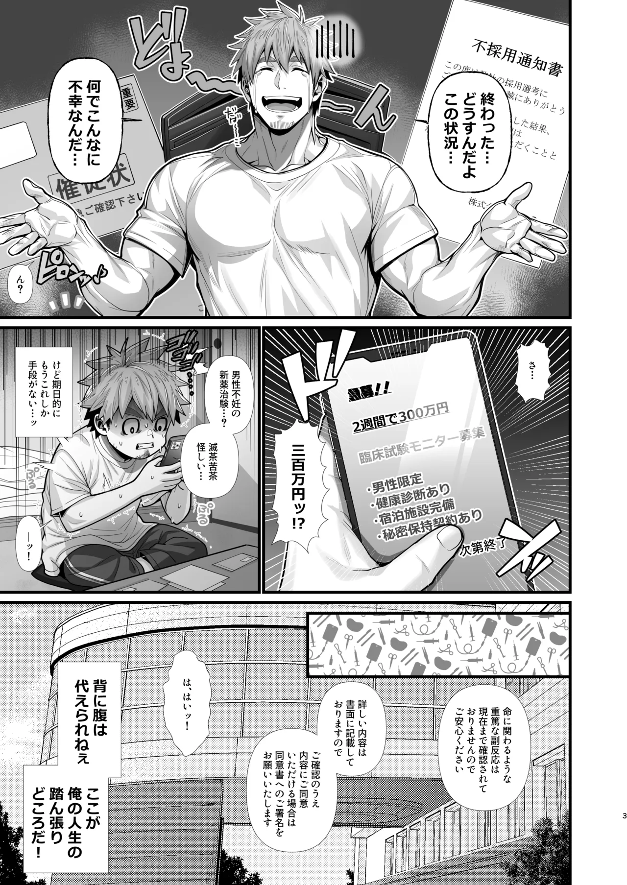 【雄妊娠／汚れ注意】Male Pregnancy-01-【FULL】 page 3 full