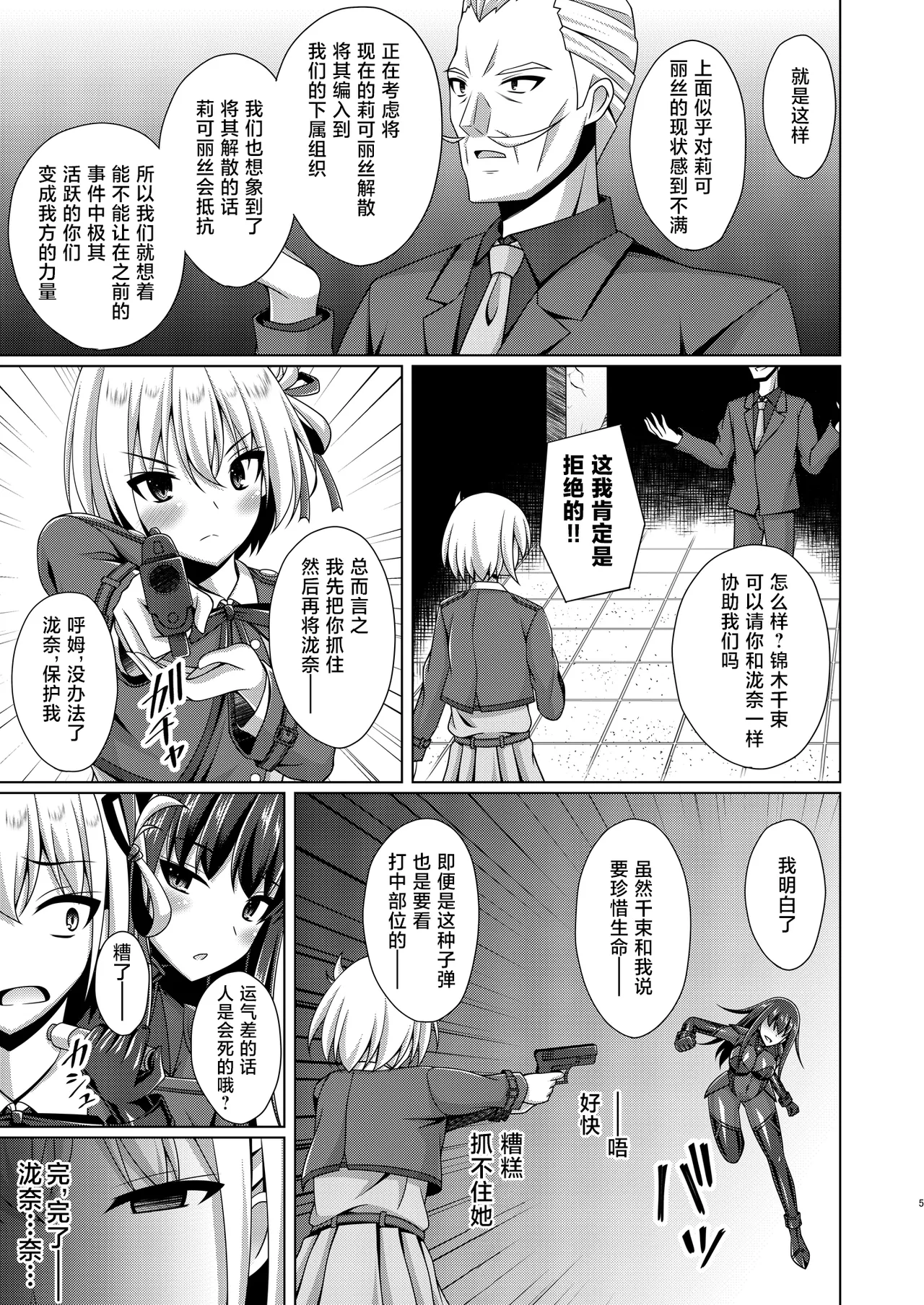 Higan no Hana wa Midara ni Otsu + Higan no Hana wa Midara ni Saku + Higan no Hana wa Naraku ni Otsu + Higan no Hana wa Naraku de Saku Higan no Hana-dachi wa Youen ni Sakihokoru page 5 full