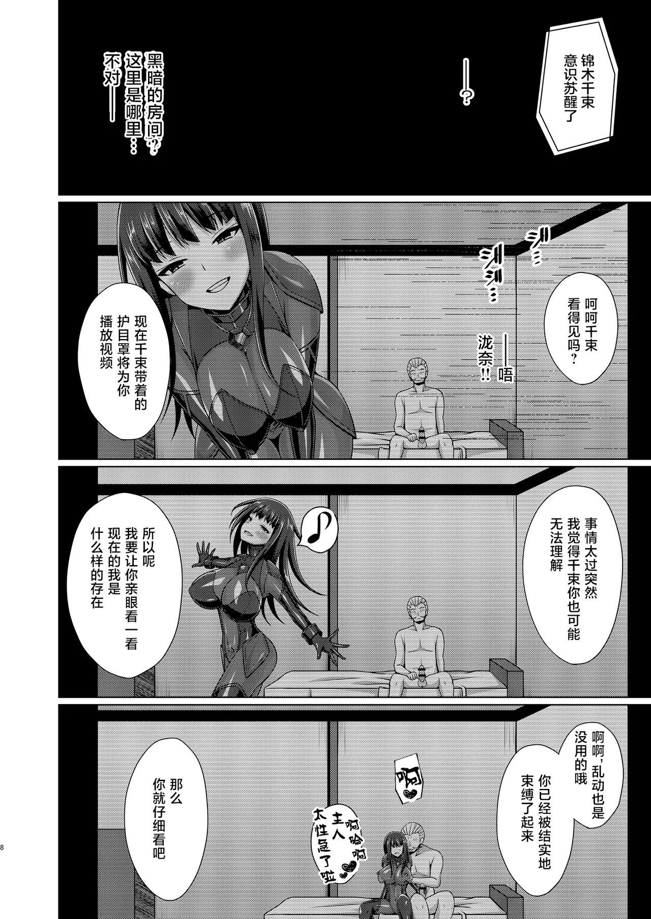 Higan no Hana wa Midara ni Otsu + Higan no Hana wa Midara ni Saku + Higan no Hana wa Naraku ni Otsu + Higan no Hana wa Naraku de Saku Higan no Hana-dachi wa Youen ni Sakihokoru page 8 full