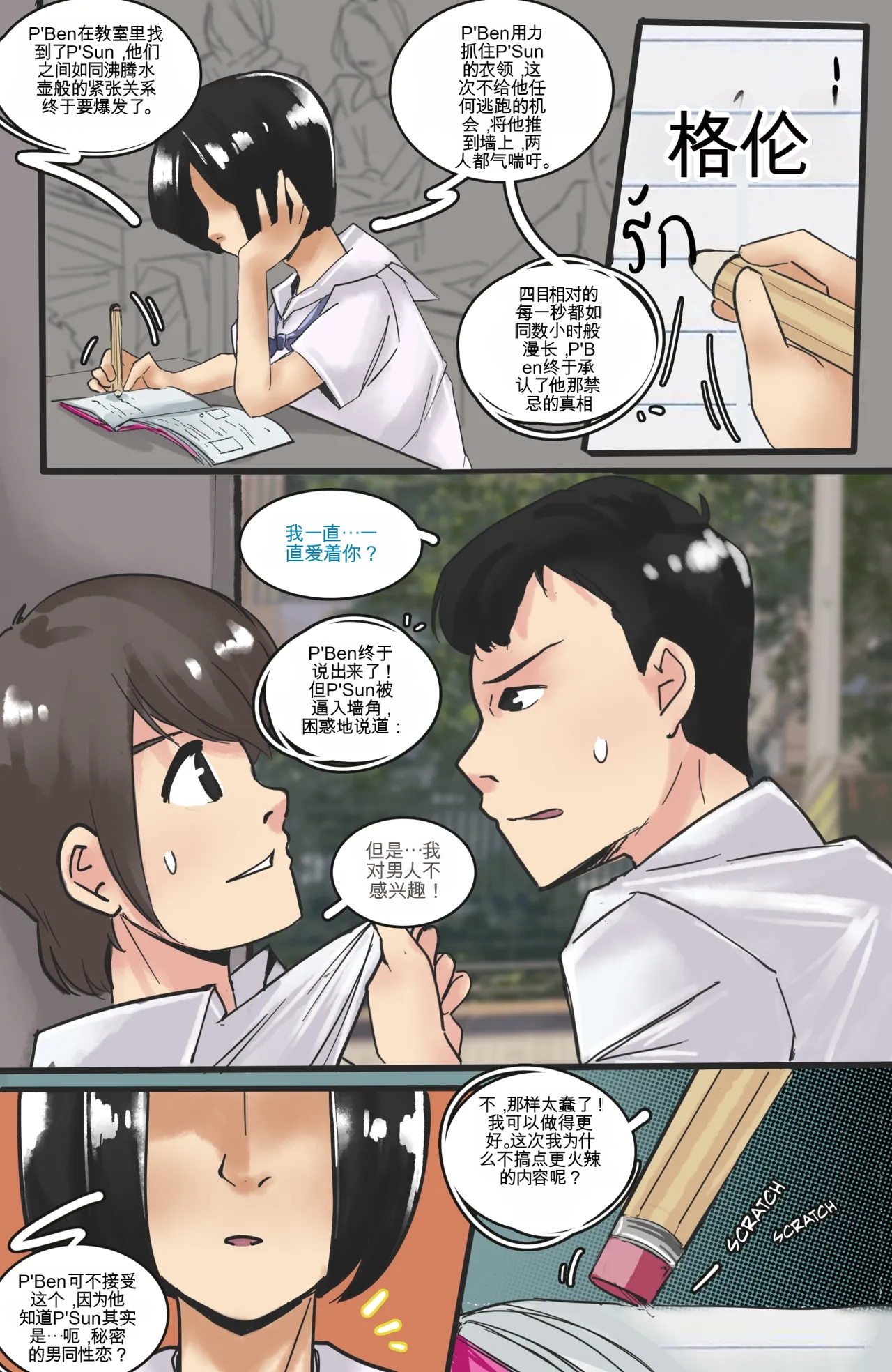 Fah Sai page 2 full