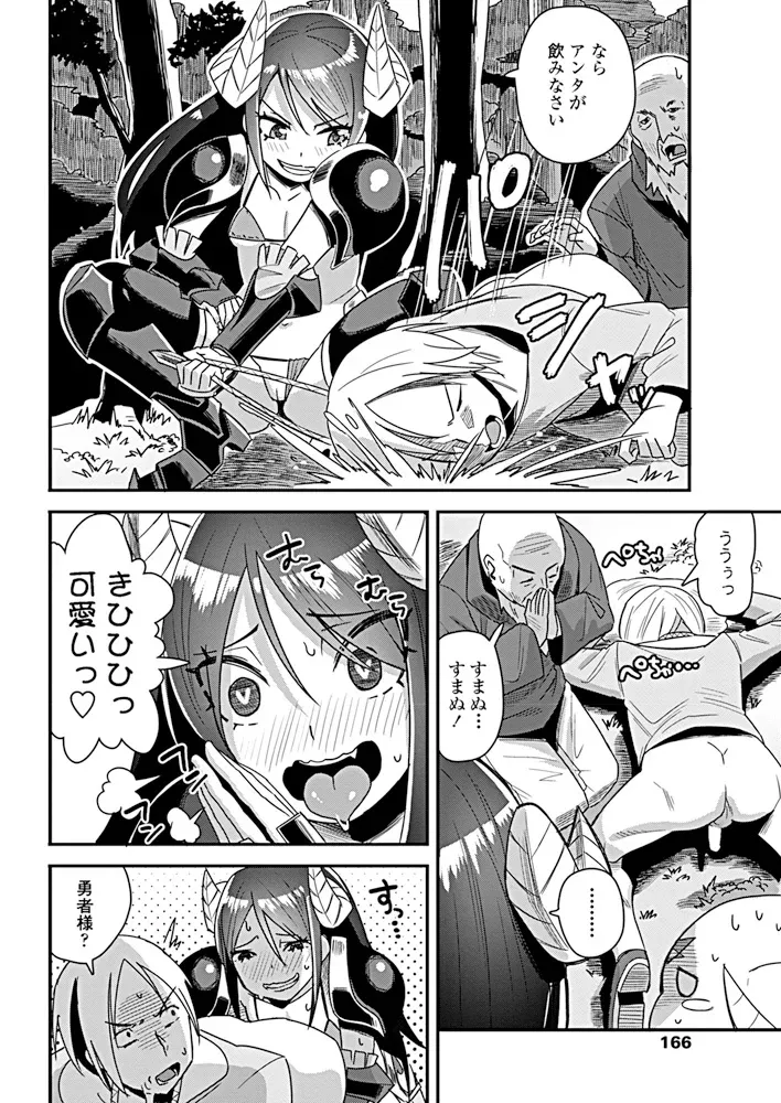 Narou ga Hayatte Iru no de Watashi mo Isekai ni Tabidatta ga Maou Taiji yori Sex no Kata ga i Kudan ni Tsuite page 8 full