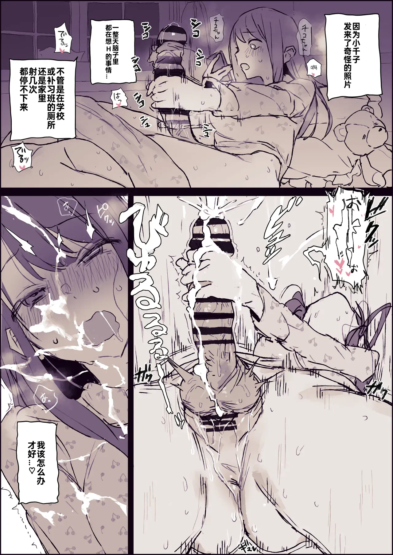 おちんちんが生えちゃった３（兴趣使然个人汉化） page 3 full