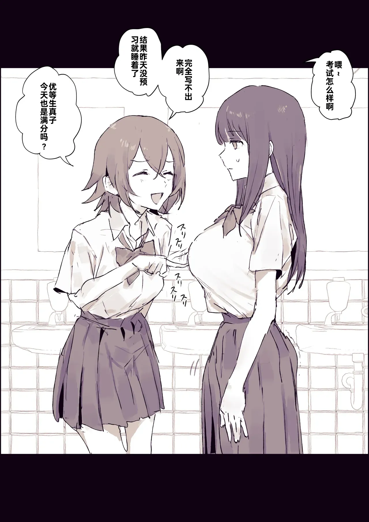 おちんちんが生えちゃった３（兴趣使然个人汉化） page 4 full