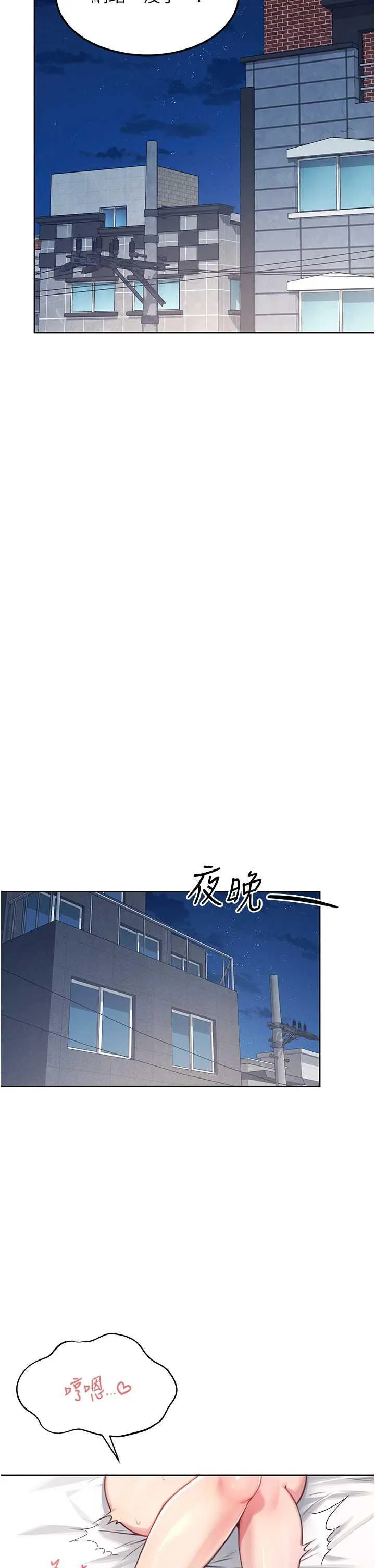 飛機杯女神連線中 第2话 和校园女神无线连动 page 2 full