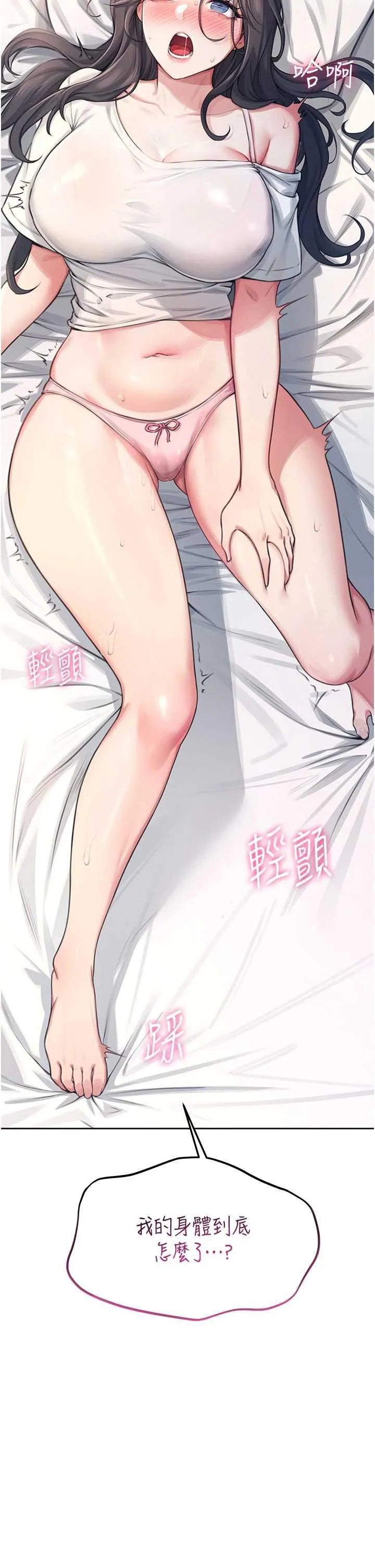 飛機杯女神連線中 第2话 和校园女神无线连动 page 4 full