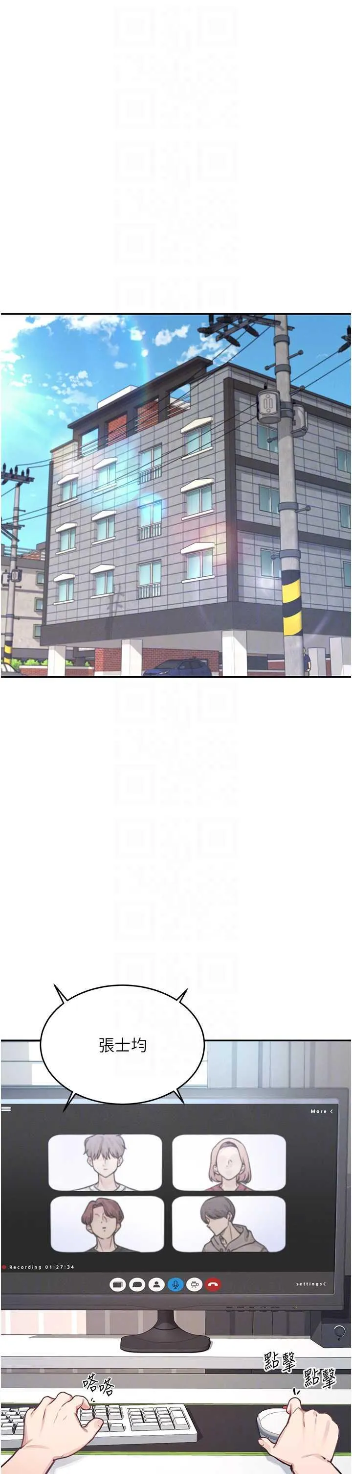 飛機杯女神連線中 第2话 和校园女神无线连动 page 6 full
