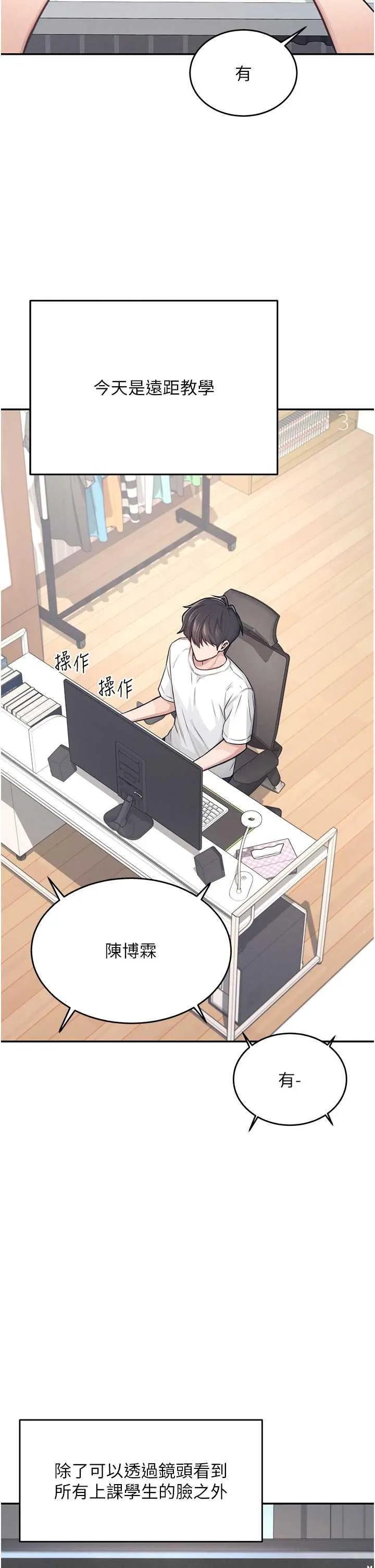 飛機杯女神連線中 第2话 和校园女神无线连动 page 7 full