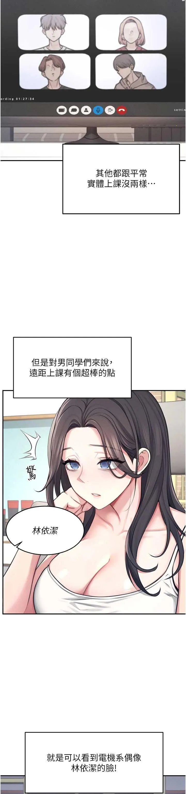 飛機杯女神連線中 第2话 和校园女神无线连动 page 8 full