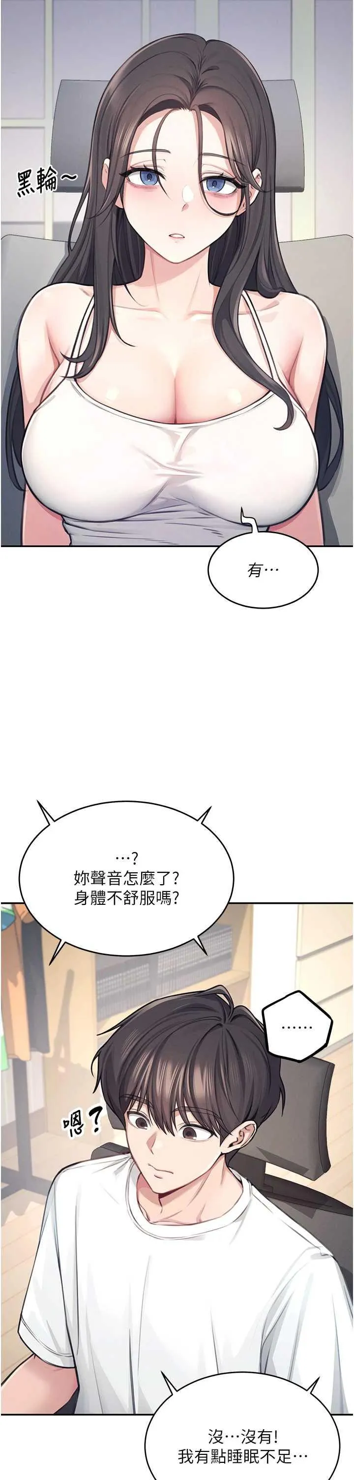 飛機杯女神連線中 第2话 和校园女神无线连动 page 9 full