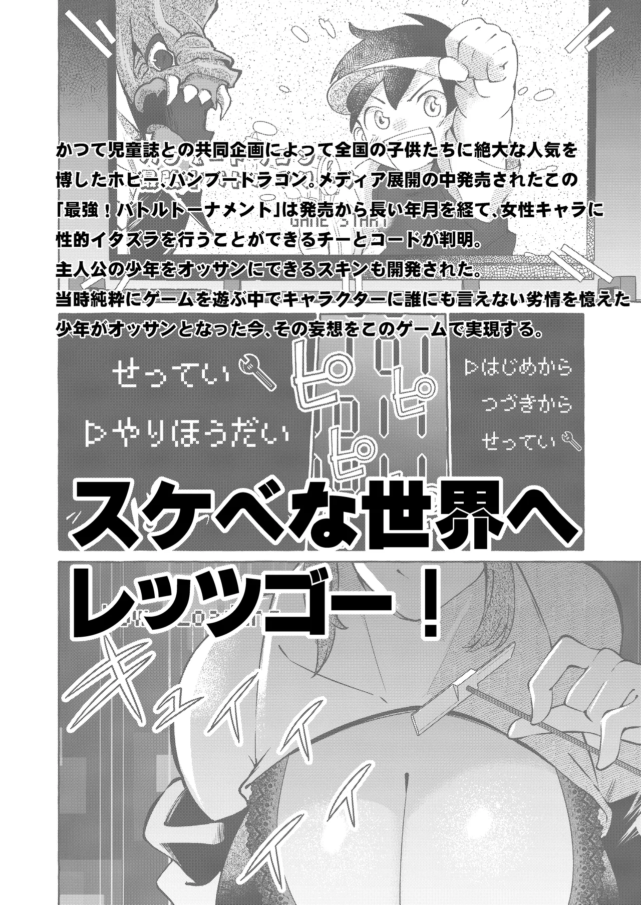 エロくてニューゲーム2〜バグらせたゲームならNPCでもやりたい放題〜 page 2 full