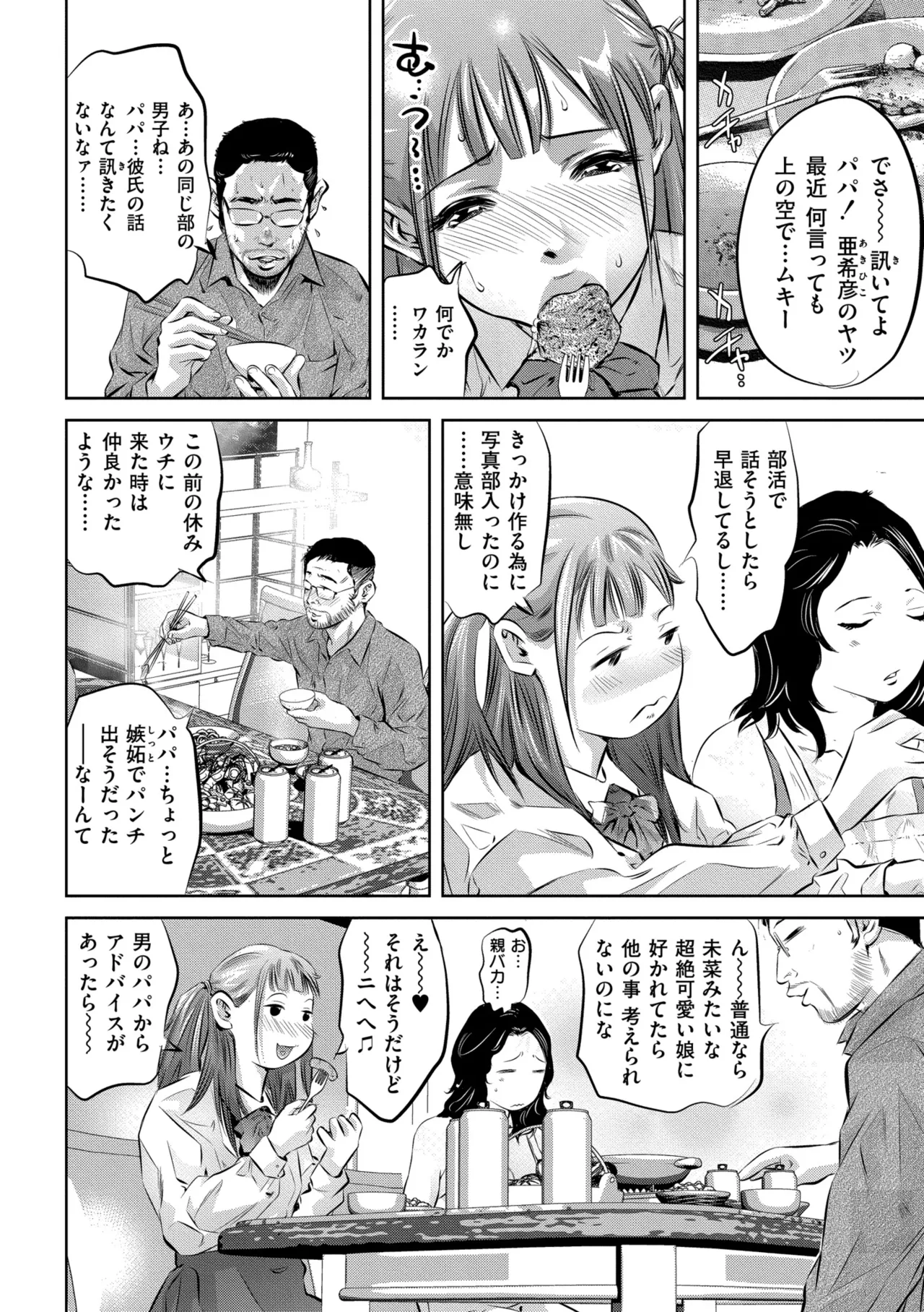 Hitozuma Kanochi Roku page 4 full