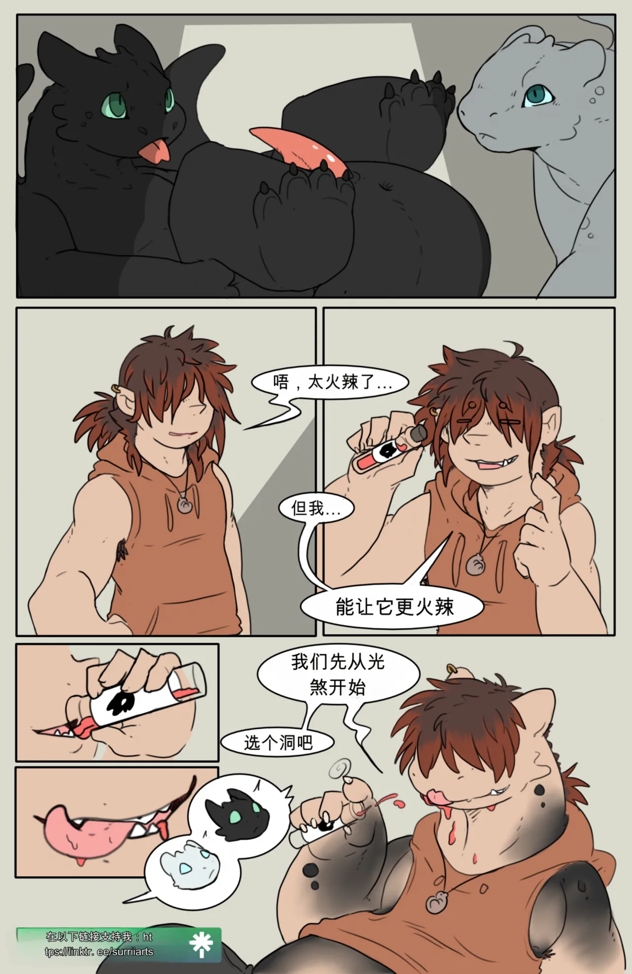 Dragons in the Shop Issue 2 | 商店里的龙 第二篇 page 1 full