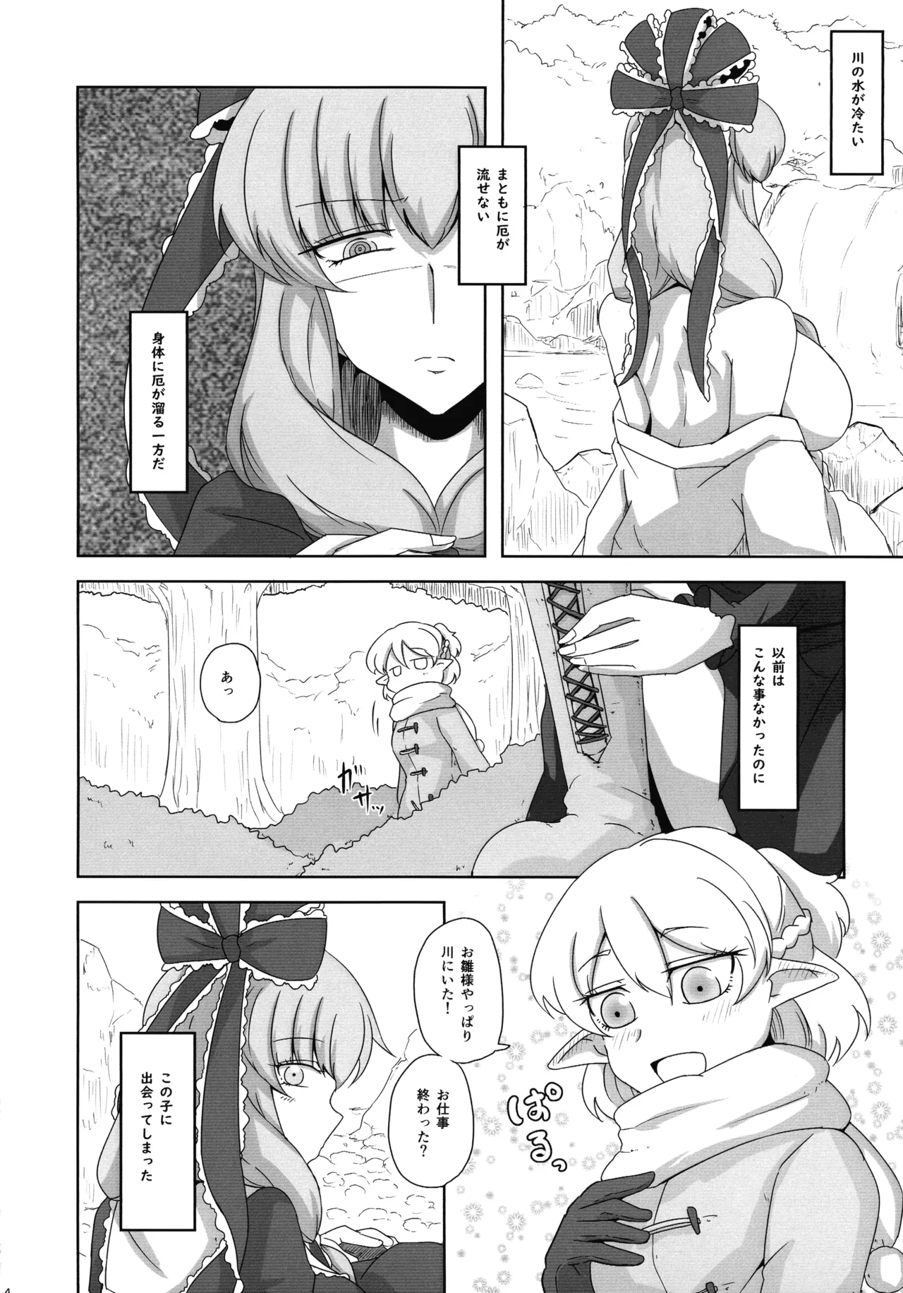 Yaku to Yaku page 3 full
