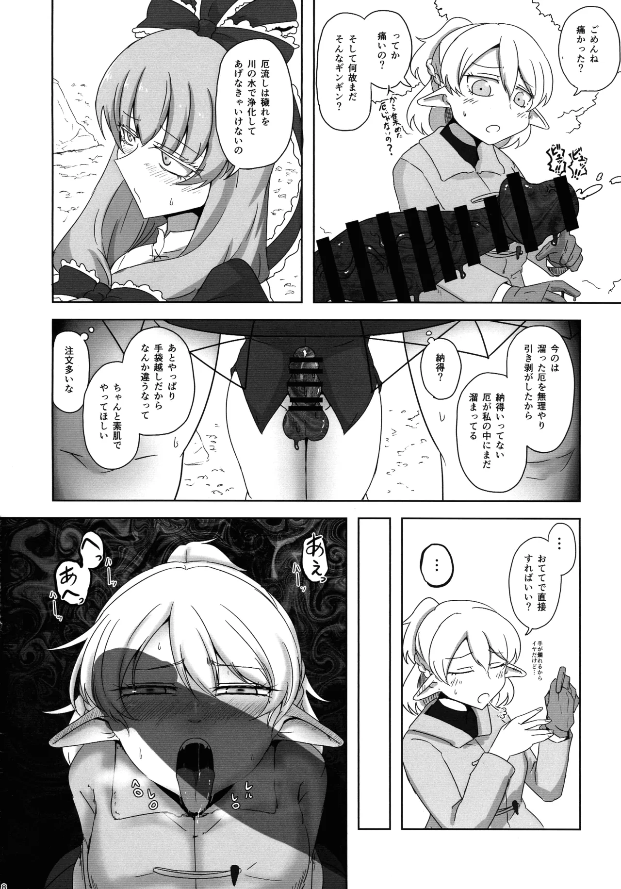 Yaku to Yaku page 7 full