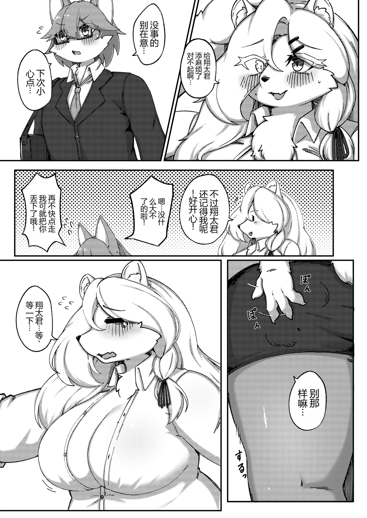 White Promise page 5 full