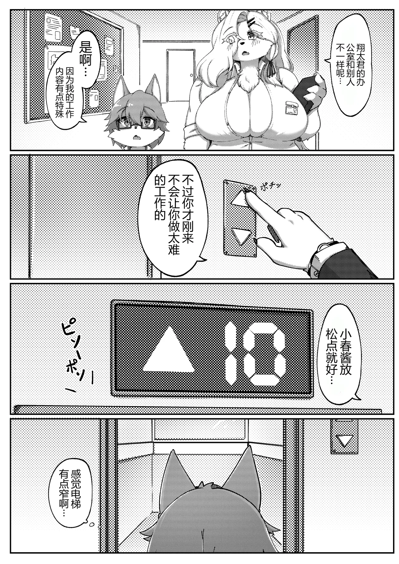 White Promise page 6 full