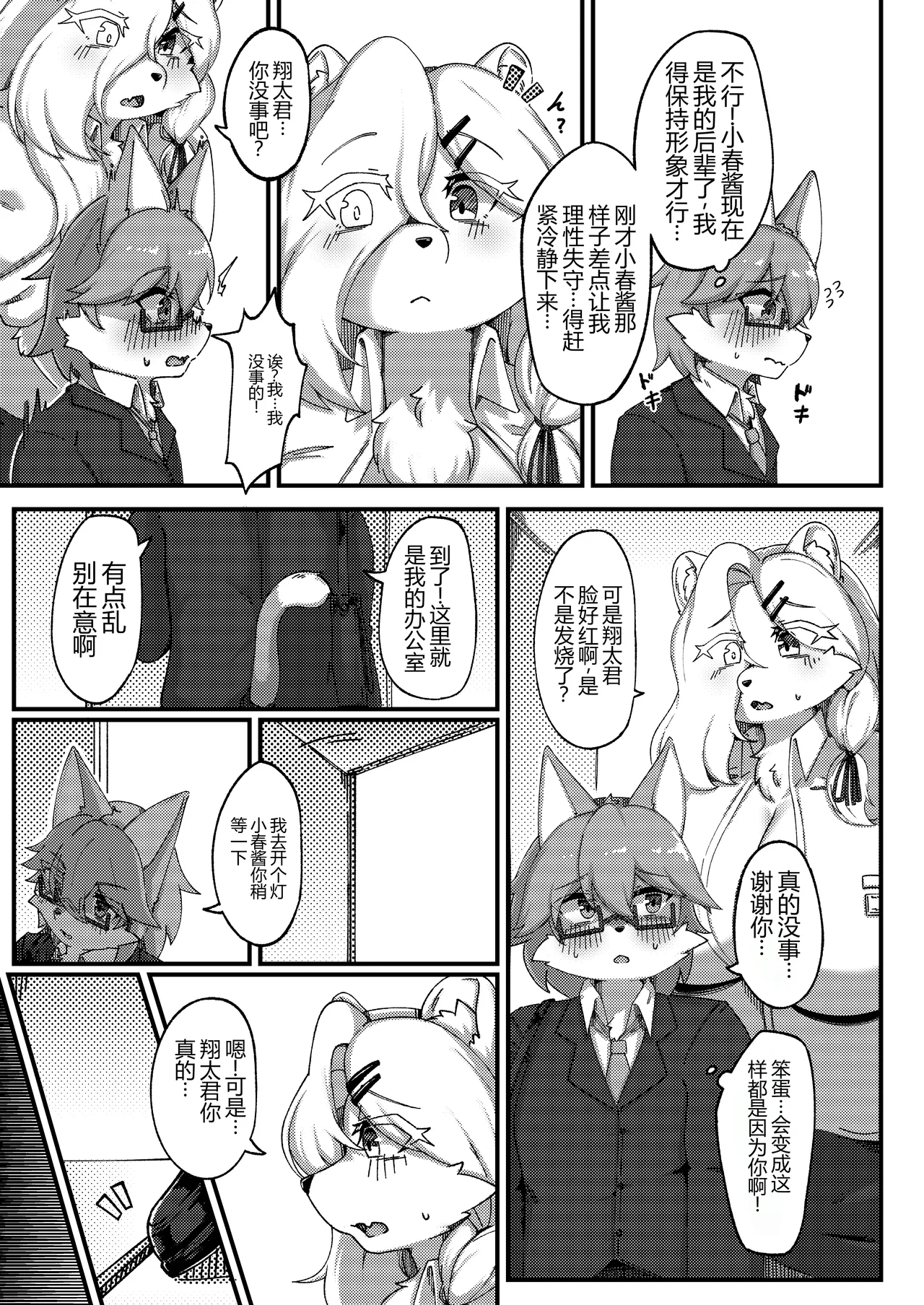 White Promise page 9 full