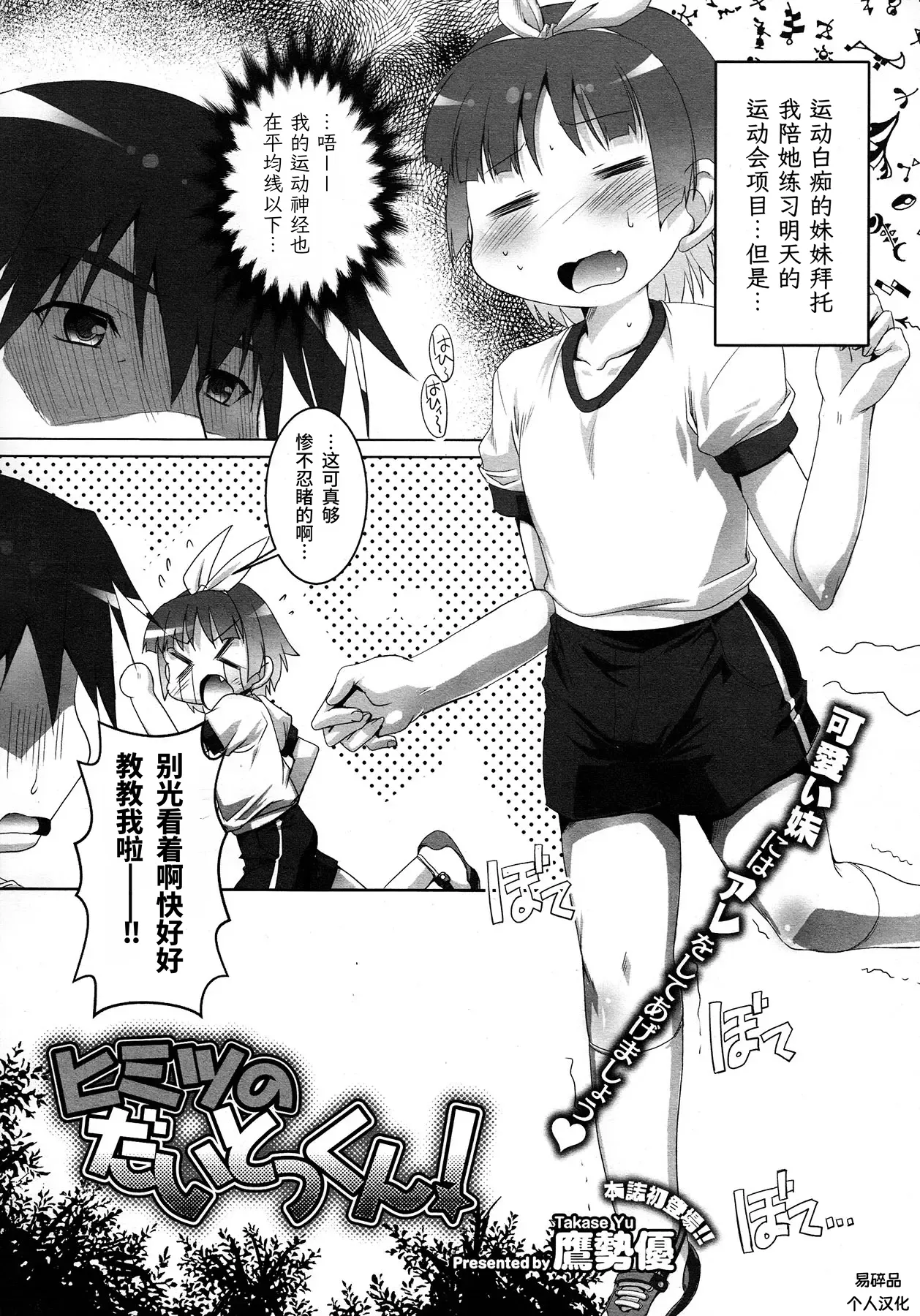 Himitsu no Tokkun! | 秘密大特训！ page 1 full
