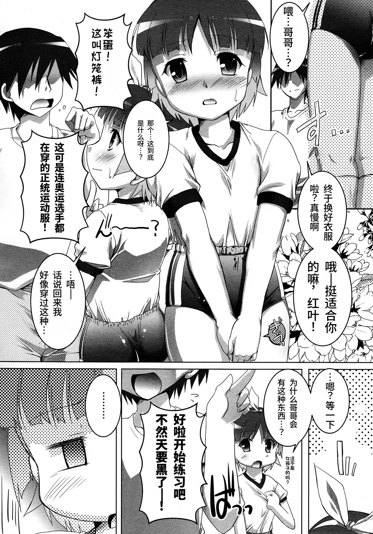 Himitsu no Tokkun! | 秘密大特训！ page 3 full