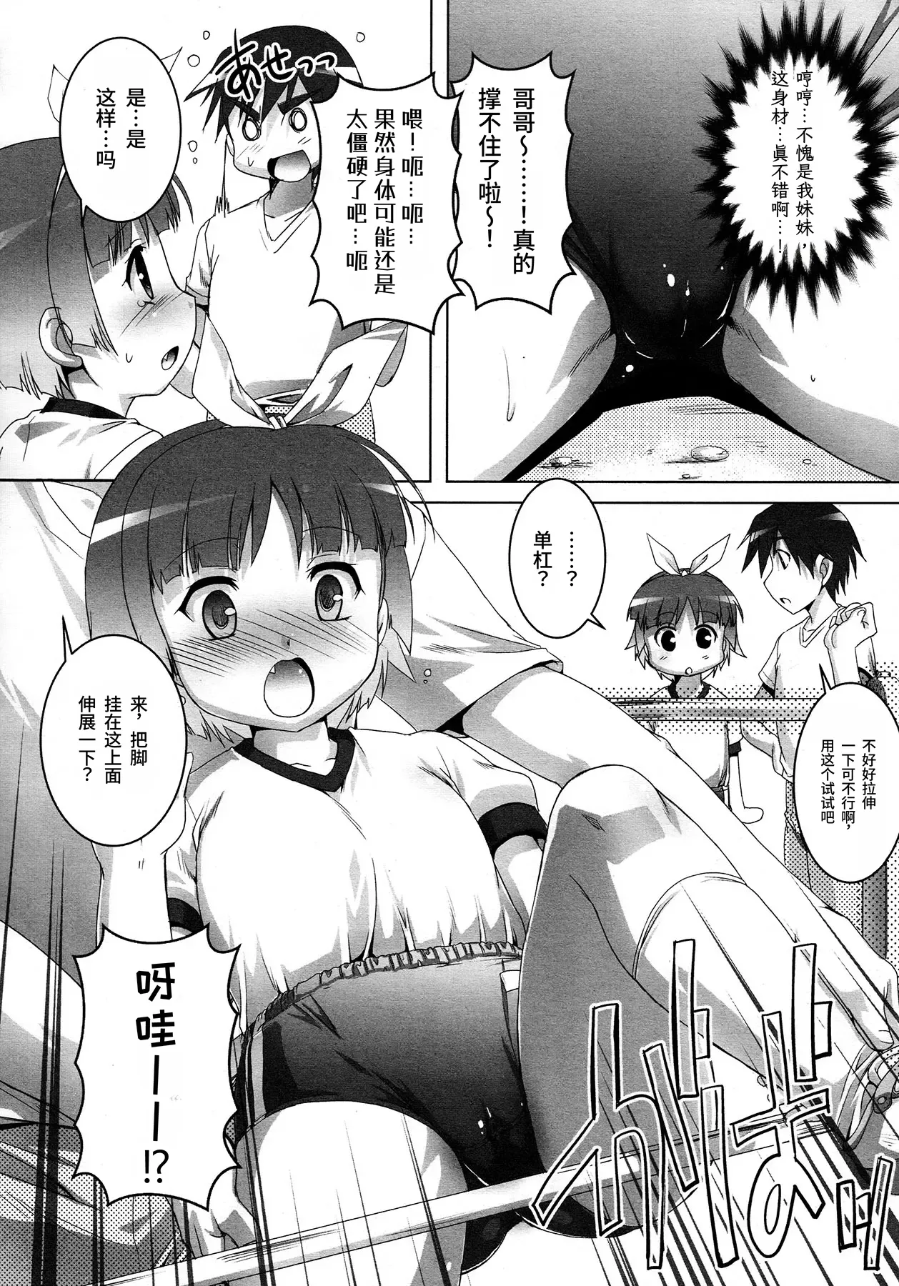 Himitsu no Tokkun! | 秘密大特训！ page 5 full