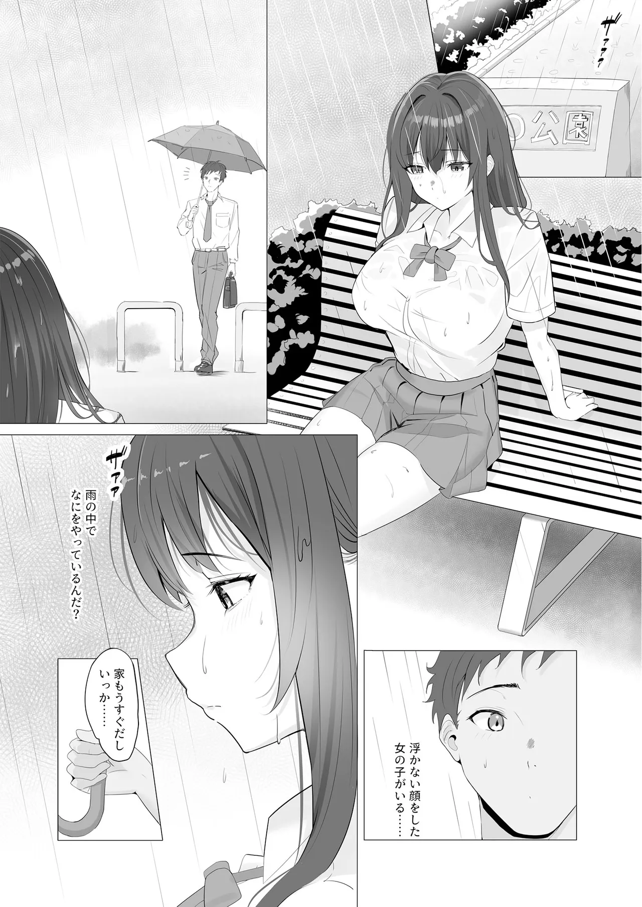 Ame nochi Koi nochi SEX ~Suterareta Joshi o Hirottara Natsukaremashita~ page 3 full