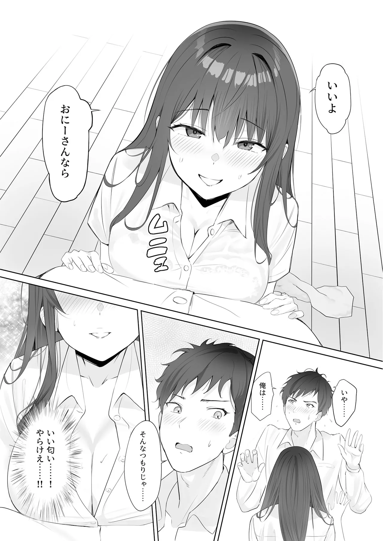 Ame nochi Koi nochi SEX ~Suterareta Joshi o Hirottara Natsukaremashita~ page 9 full