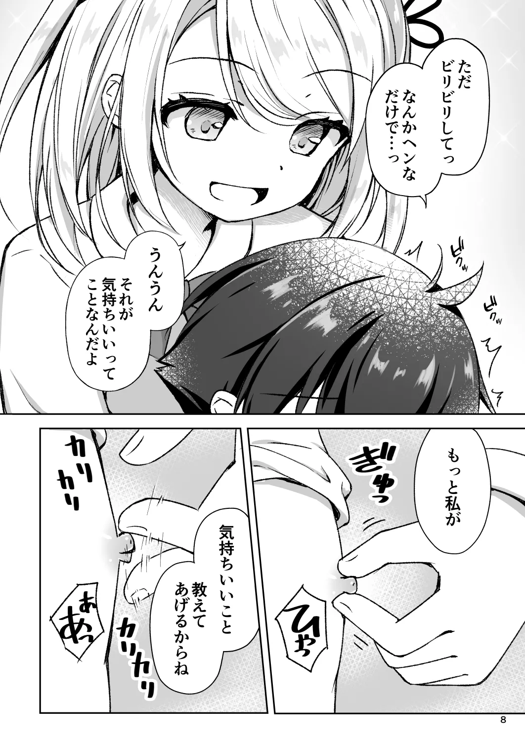 年上お姉さんに拘束搾精逆レされちゃう話 page 10 full
