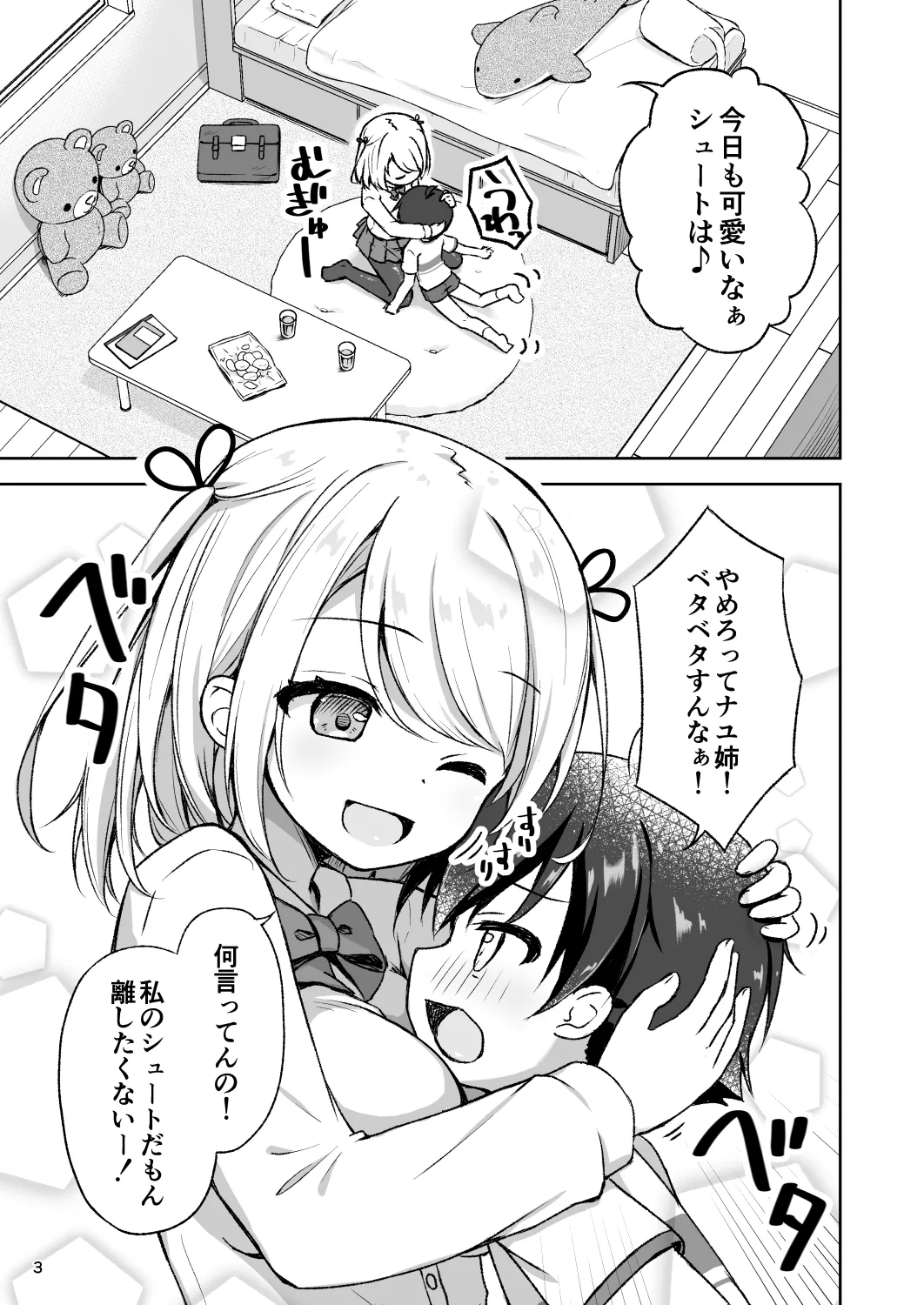 年上お姉さんに拘束搾精逆レされちゃう話 page 5 full
