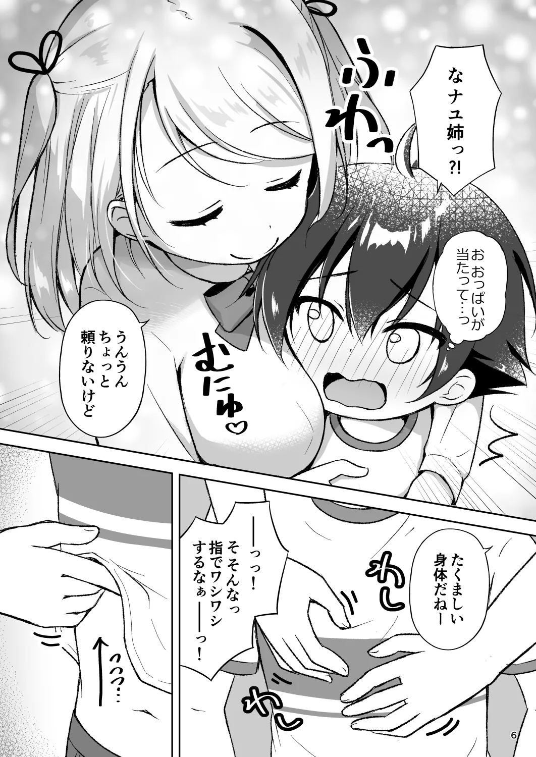 年上お姉さんに拘束搾精逆レされちゃう話 page 8 full