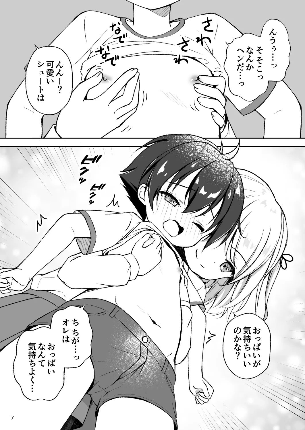 年上お姉さんに拘束搾精逆レされちゃう話 page 9 full