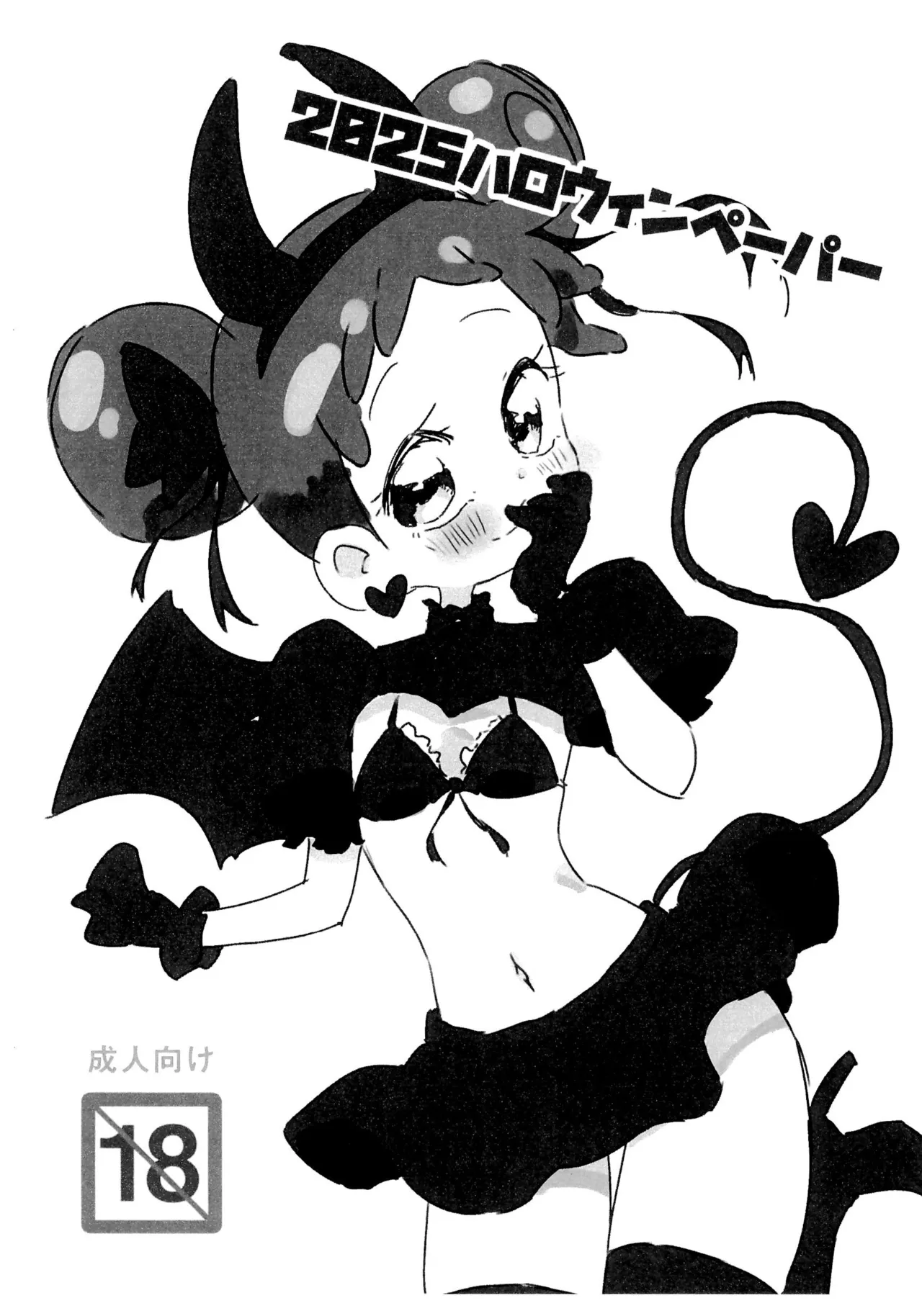 2025 Halloween Paper page 1 full