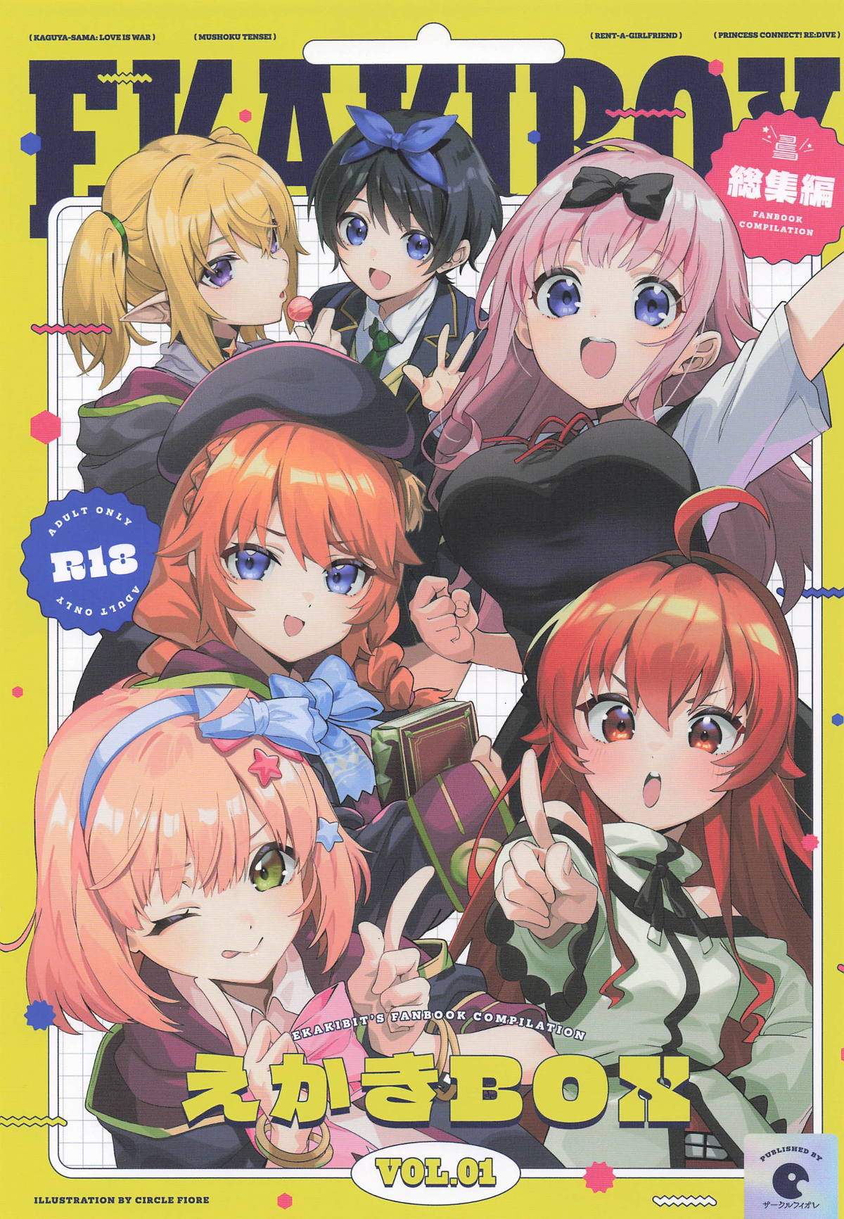 えかきBOXvol.1 page 1 full