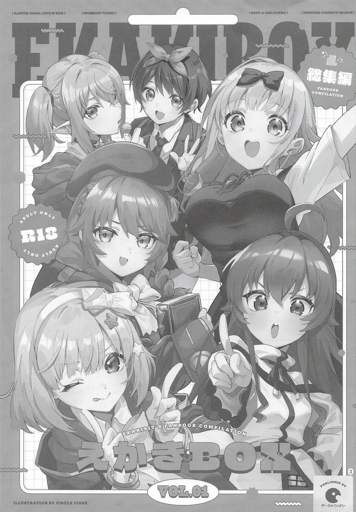 えかきBOXvol.1 page 2 full