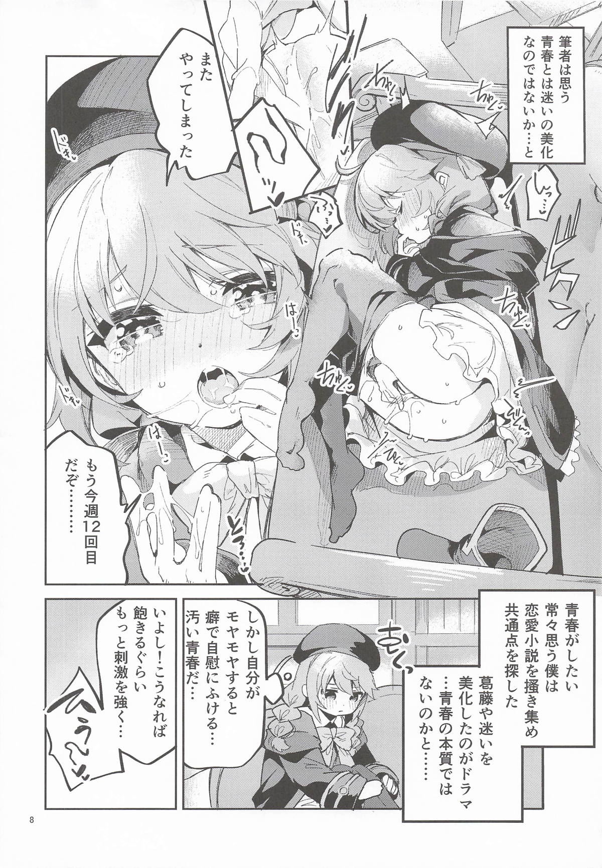 えかきBOXvol.1 page 7 full