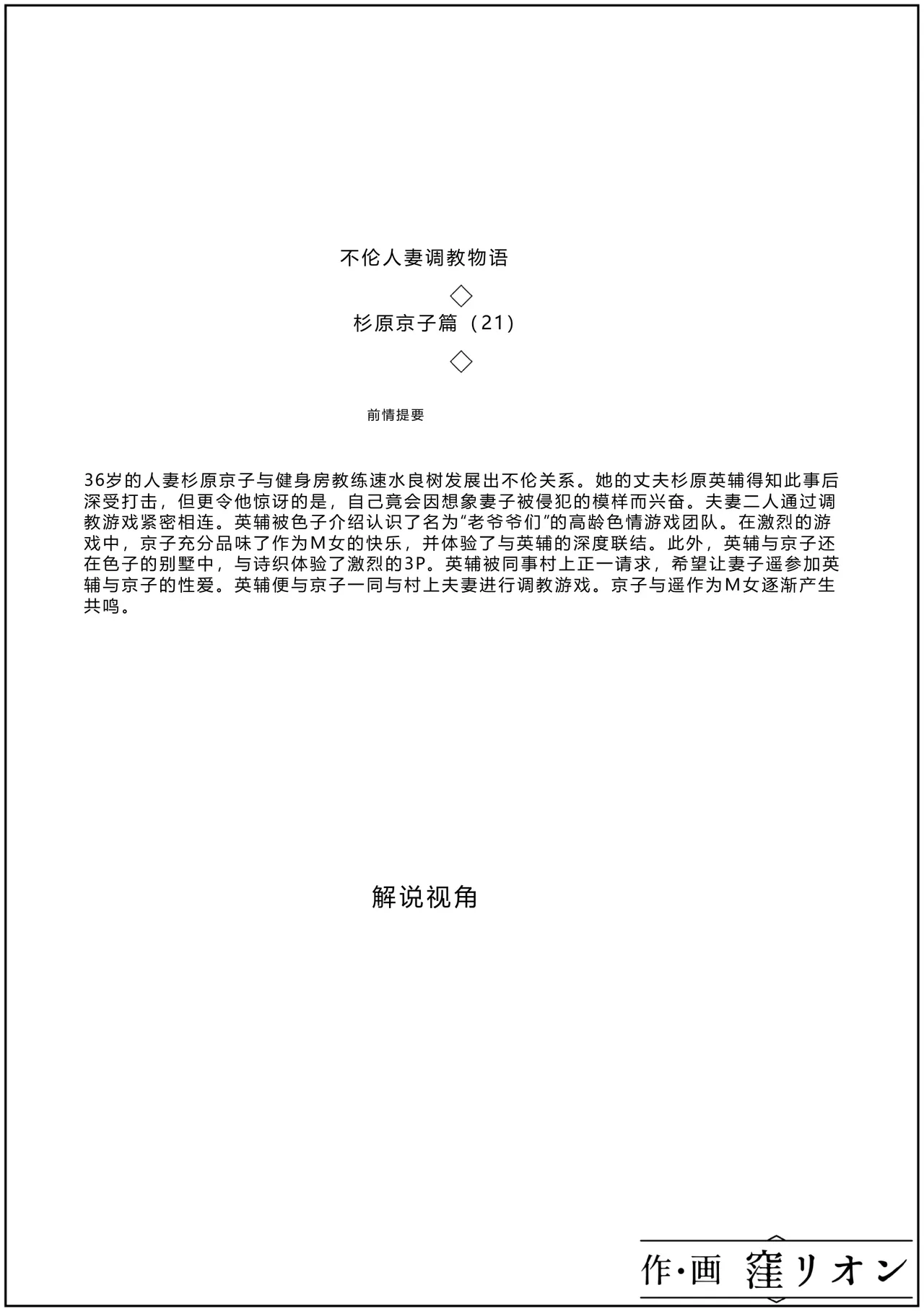 Furin Hitozuma Choukyou Monogatari Sugihara Kyouko-hen page 2 full