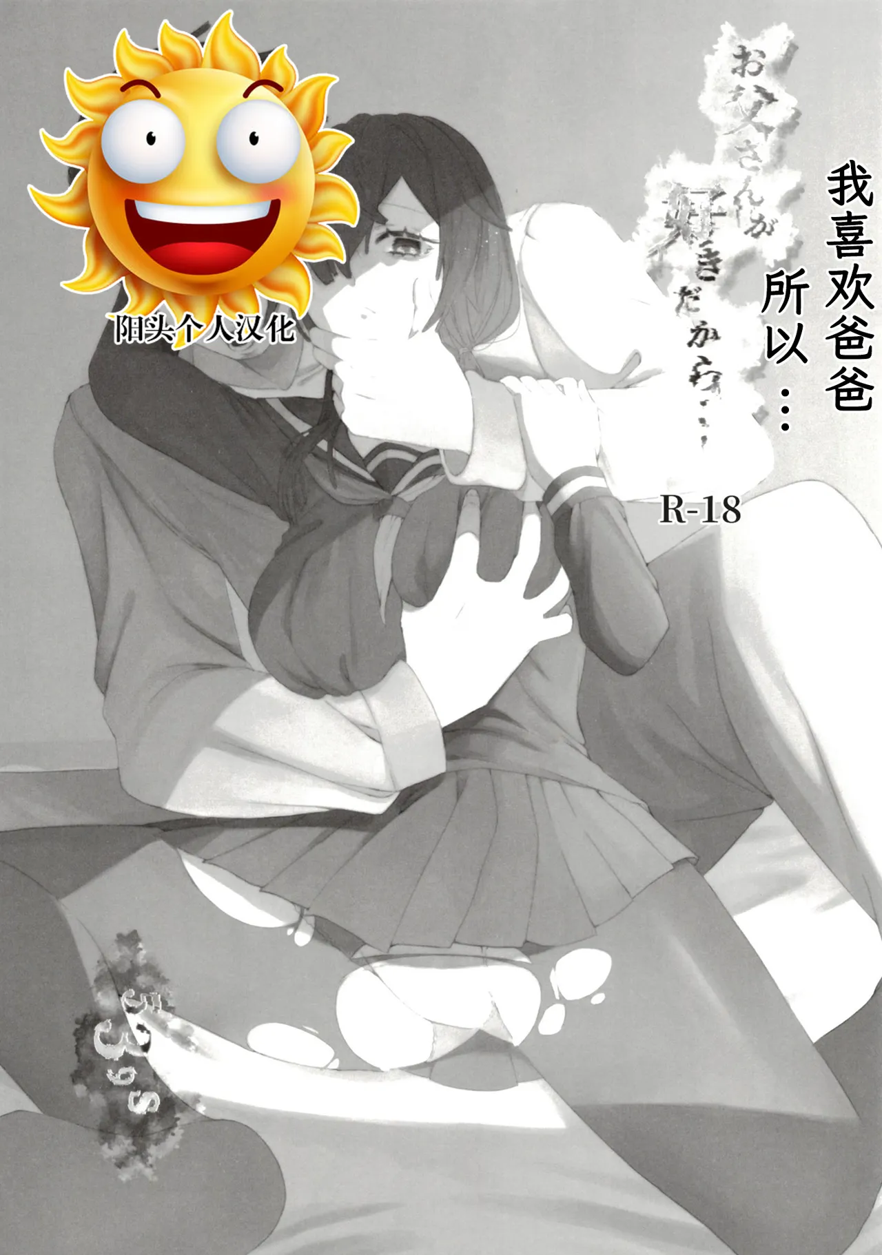 お父さんが好きだから page 1 full