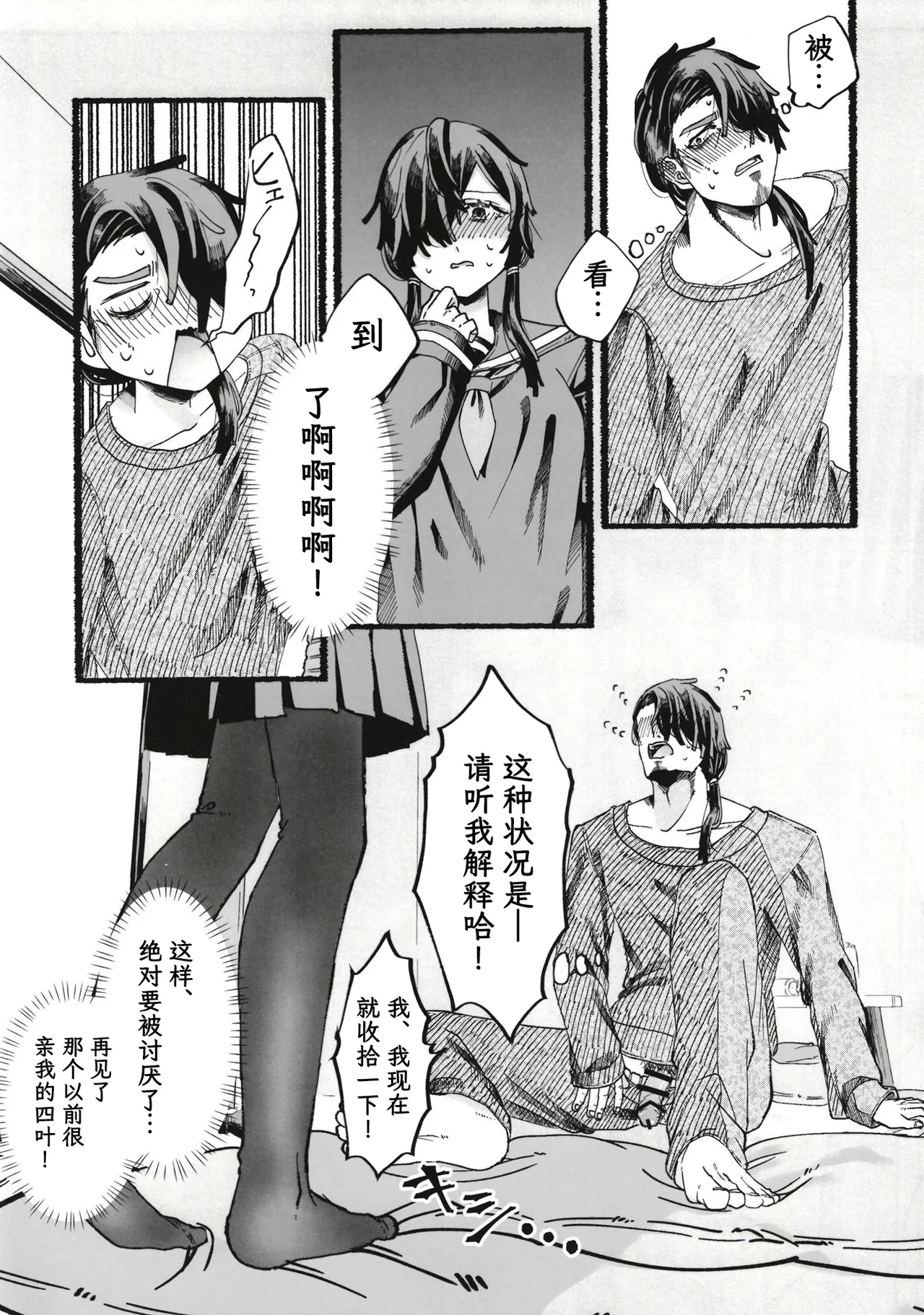お父さんが好きだから page 10 full