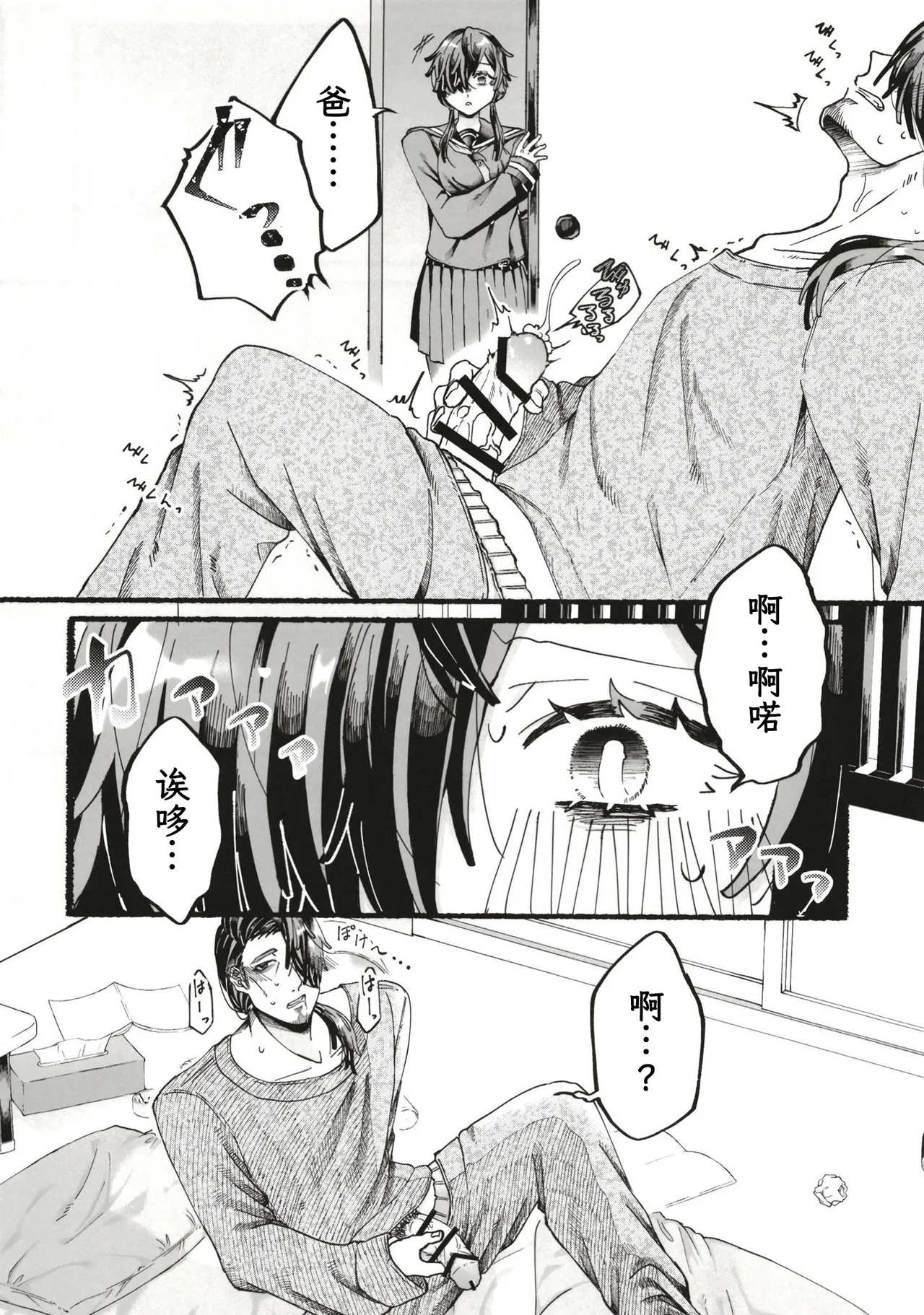 お父さんが好きだから page 3 full