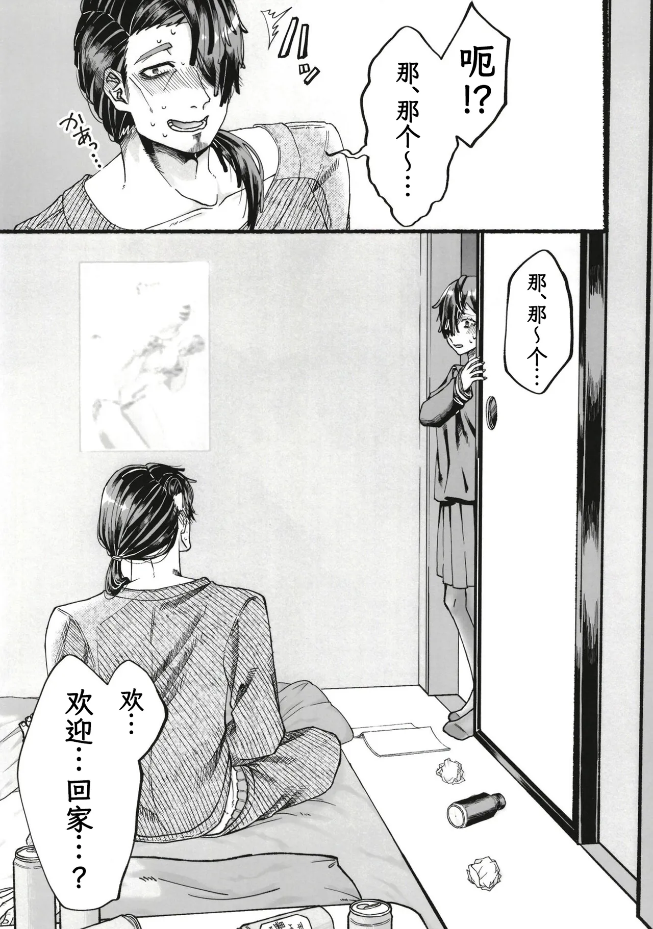お父さんが好きだから page 4 full