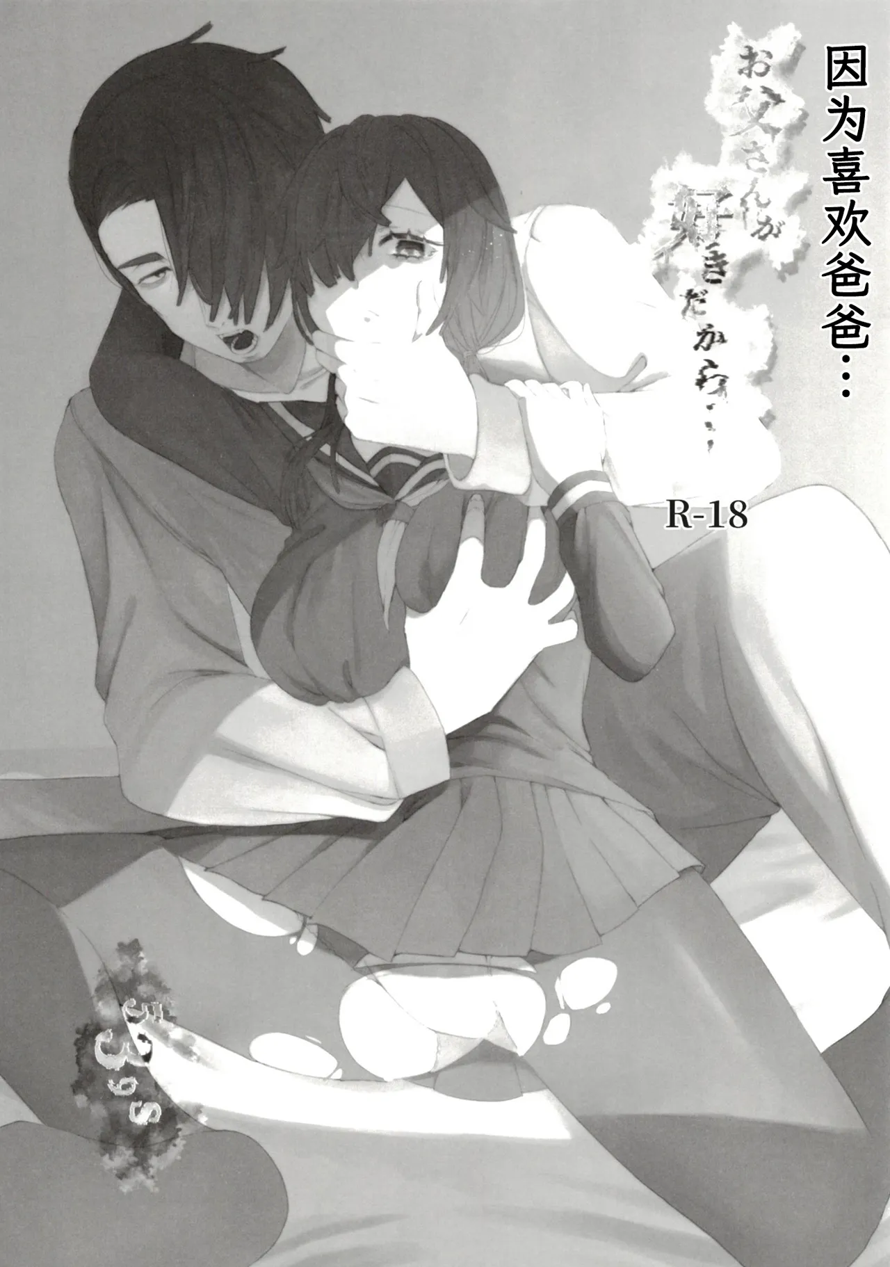 お父さんが好きだから page 5 full