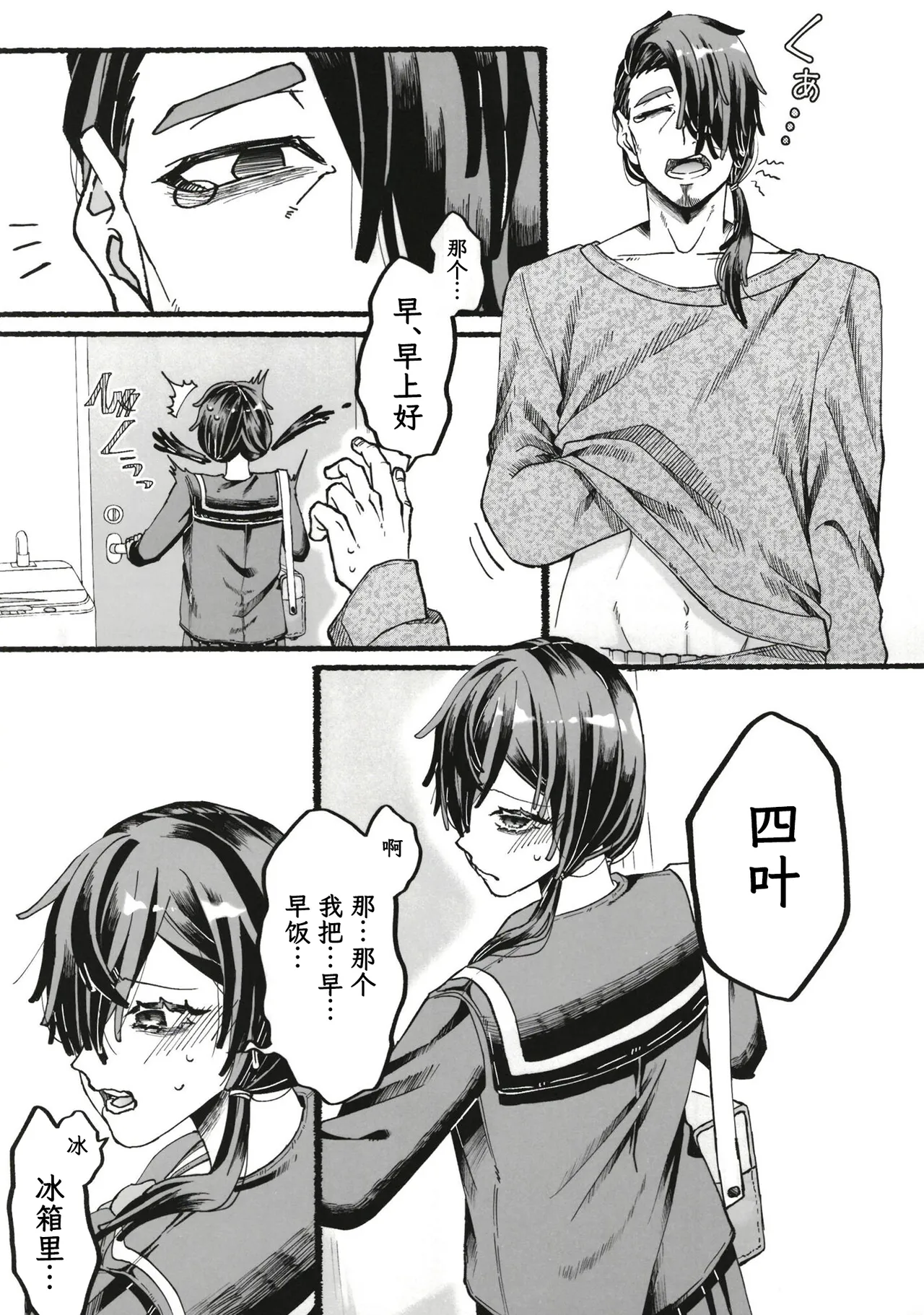 お父さんが好きだから page 6 full