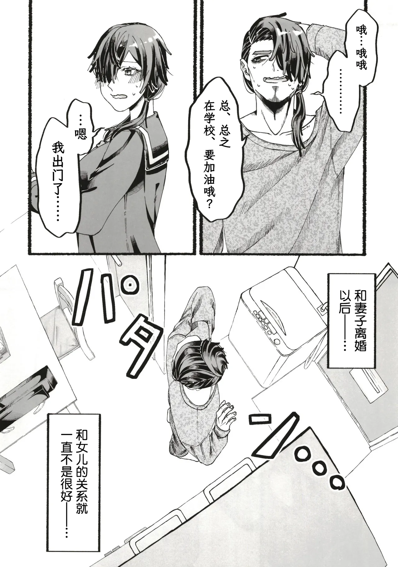お父さんが好きだから page 7 full